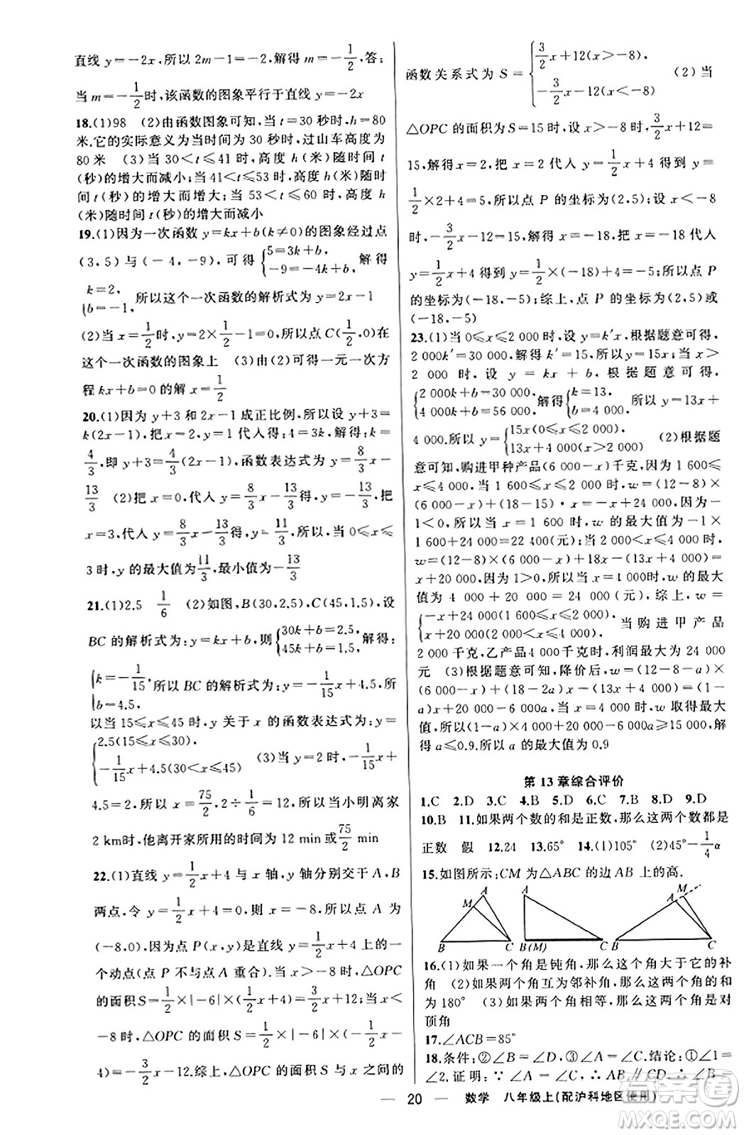 新疆青少年出版社2023年秋黃岡金牌之路練闖考八年級(jí)數(shù)學(xué)上冊(cè)滬科版答案