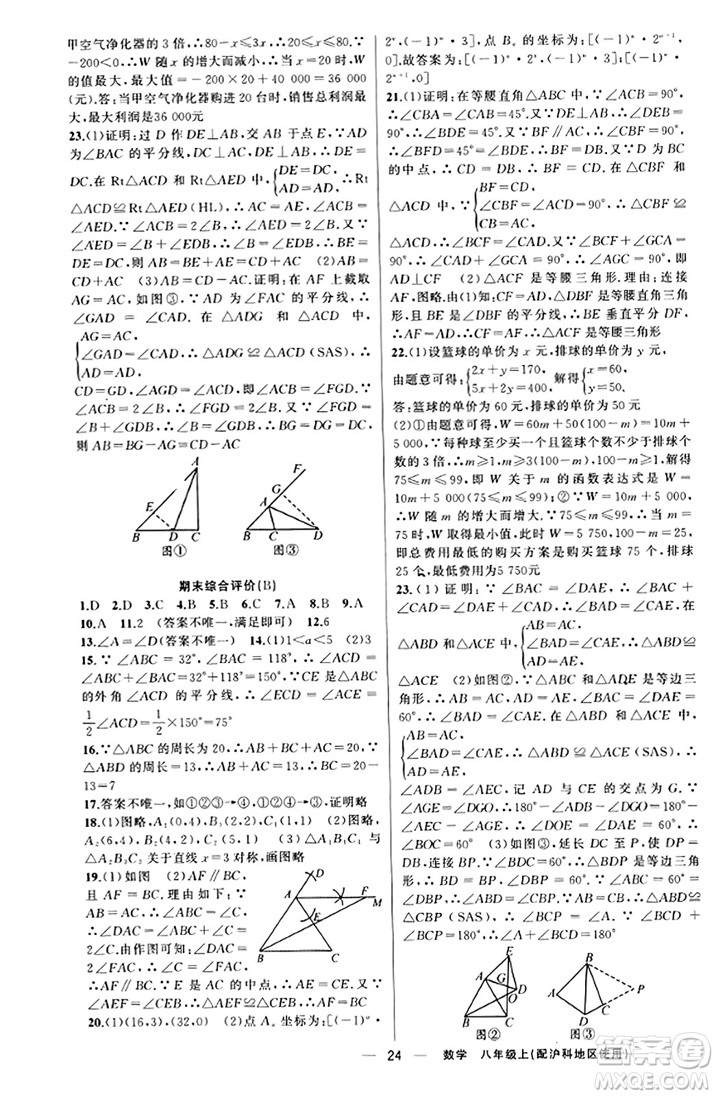 新疆青少年出版社2023年秋黃岡金牌之路練闖考八年級(jí)數(shù)學(xué)上冊(cè)滬科版答案