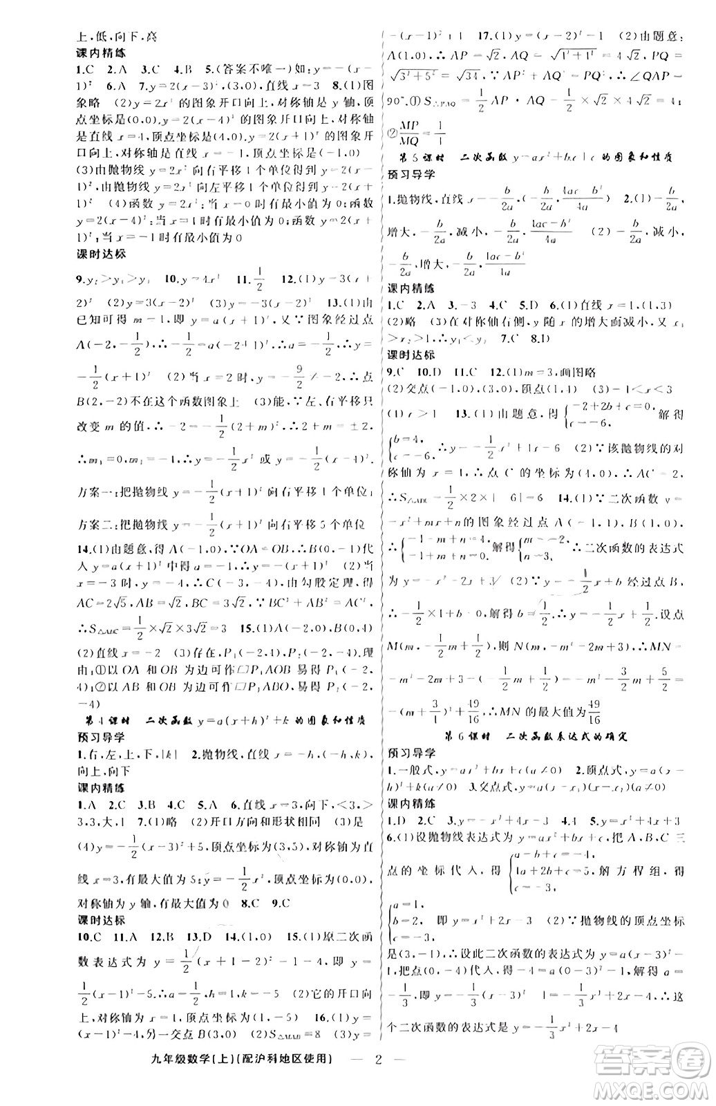 新疆青少年出版社2023年秋黃岡金牌之路練闖考九年級數(shù)學上冊滬科版答案