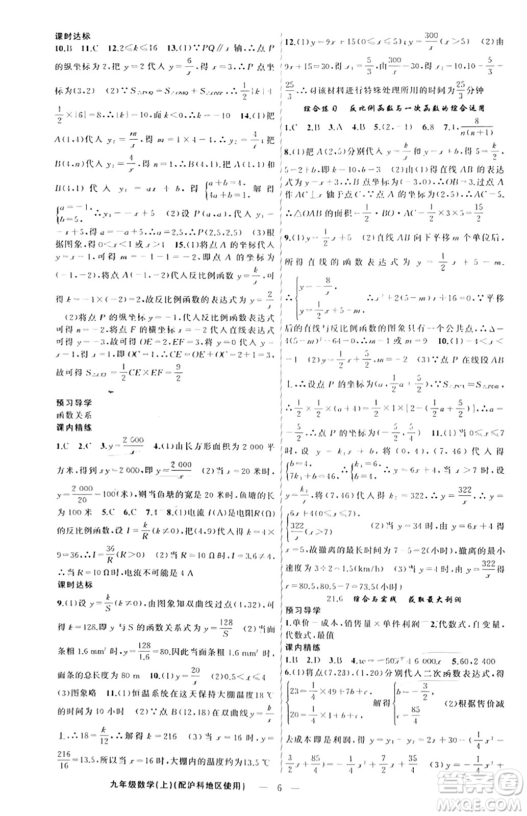 新疆青少年出版社2023年秋黃岡金牌之路練闖考九年級數(shù)學上冊滬科版答案