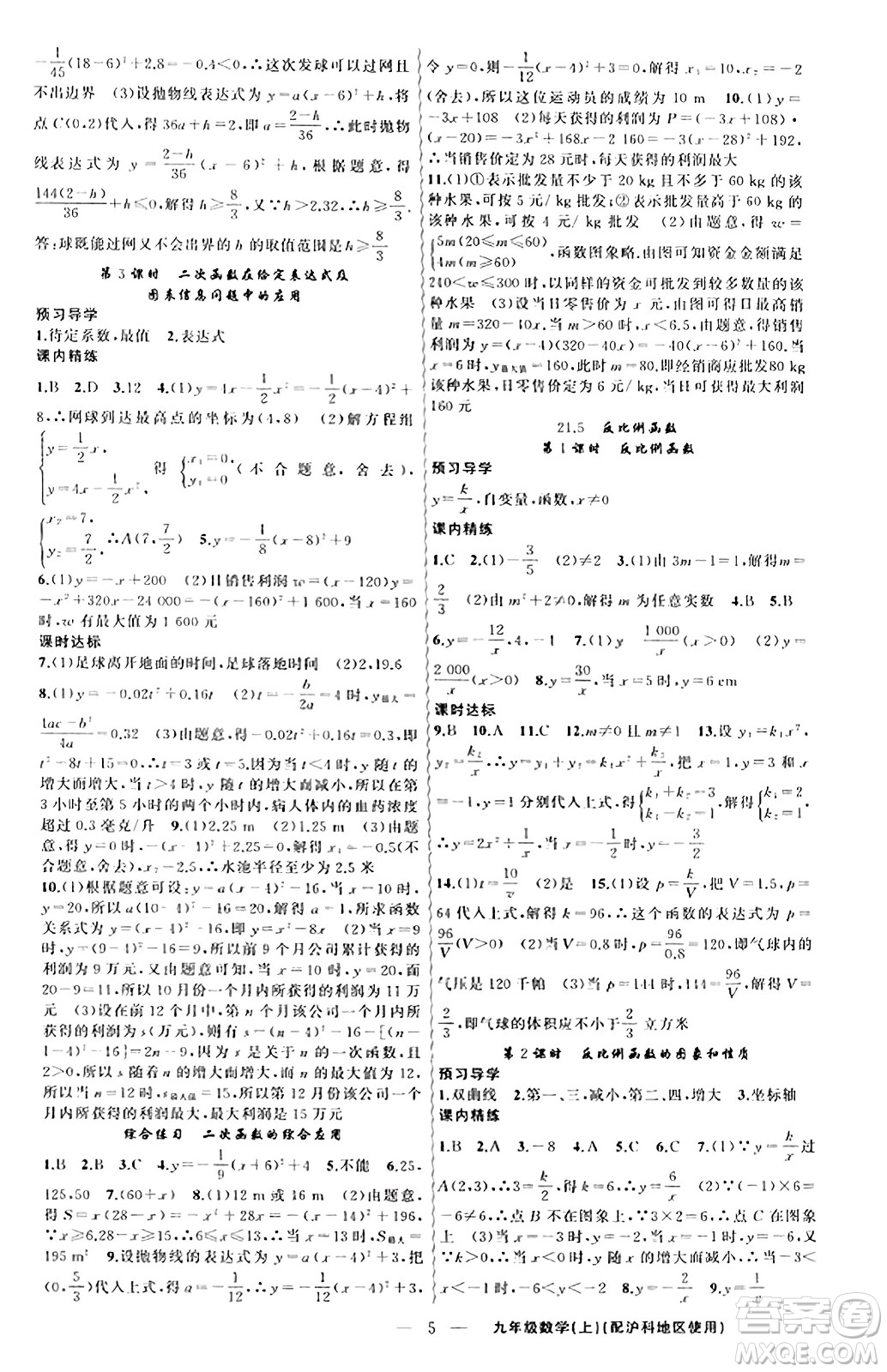 新疆青少年出版社2023年秋黃岡金牌之路練闖考九年級數(shù)學上冊滬科版答案