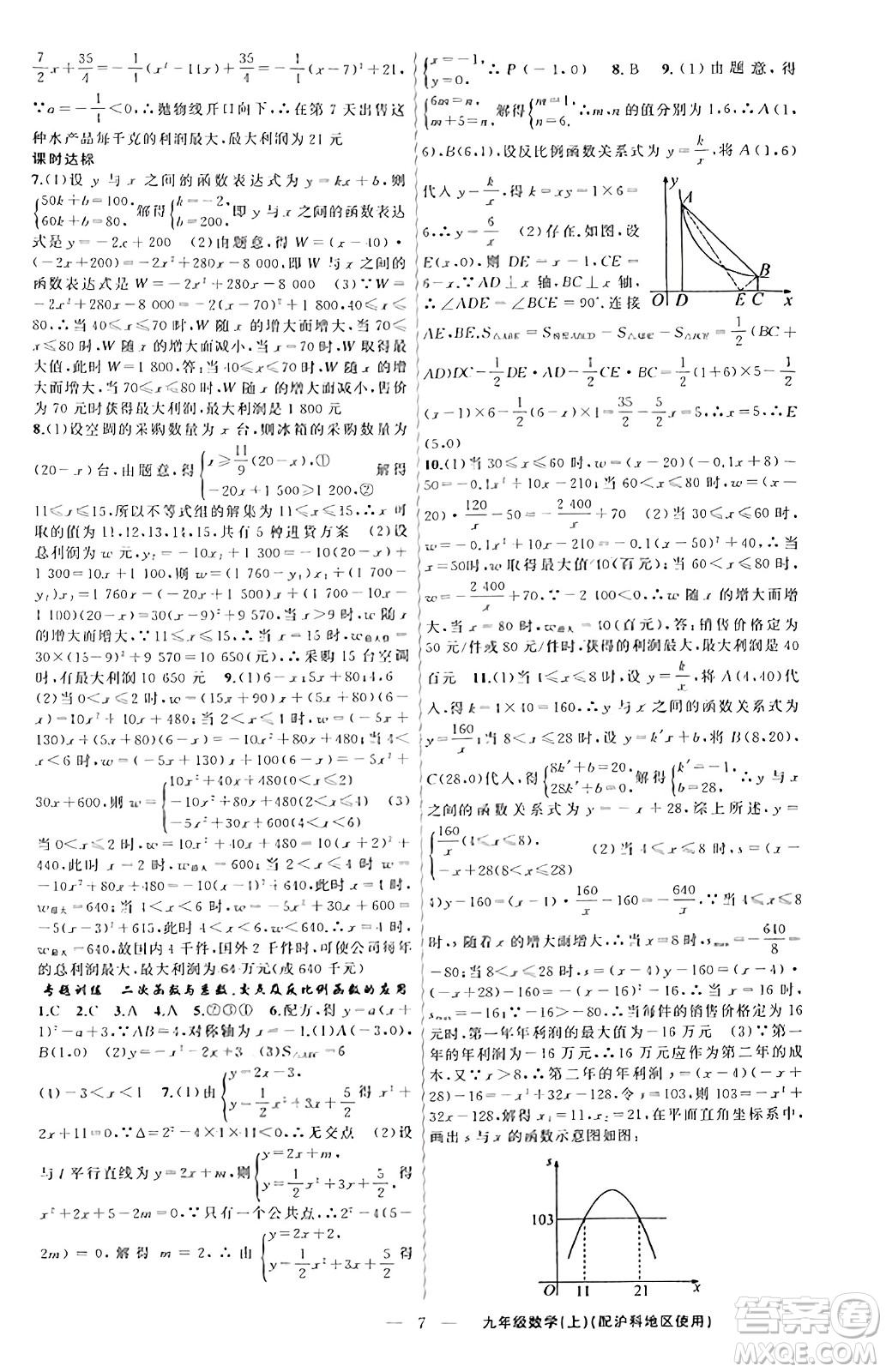 新疆青少年出版社2023年秋黃岡金牌之路練闖考九年級數(shù)學上冊滬科版答案