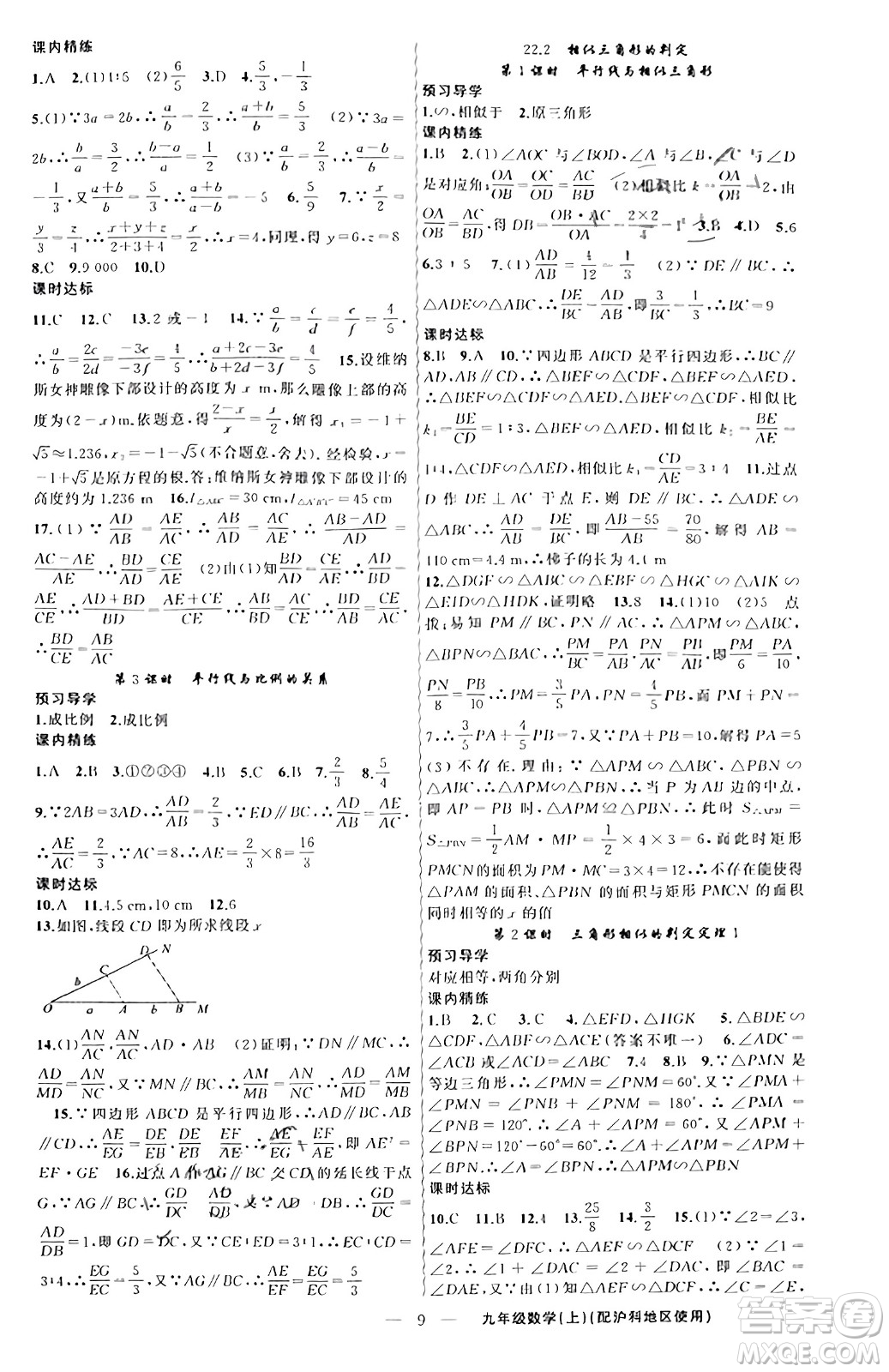 新疆青少年出版社2023年秋黃岡金牌之路練闖考九年級數(shù)學上冊滬科版答案