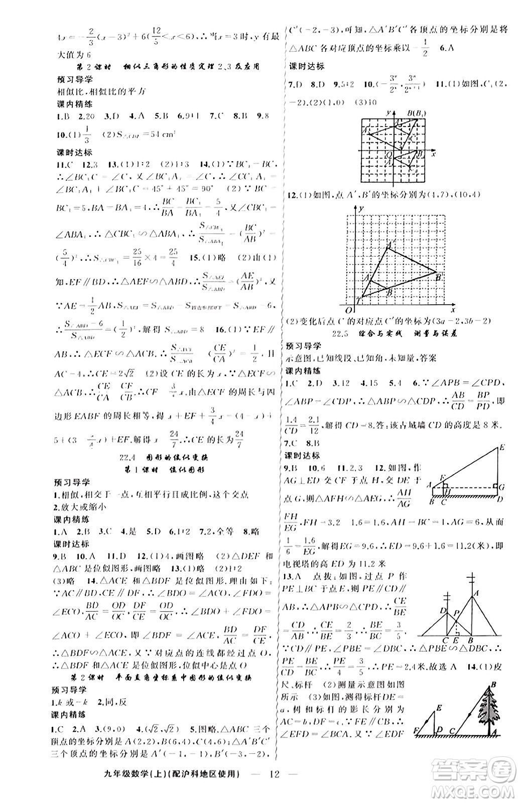 新疆青少年出版社2023年秋黃岡金牌之路練闖考九年級數(shù)學上冊滬科版答案