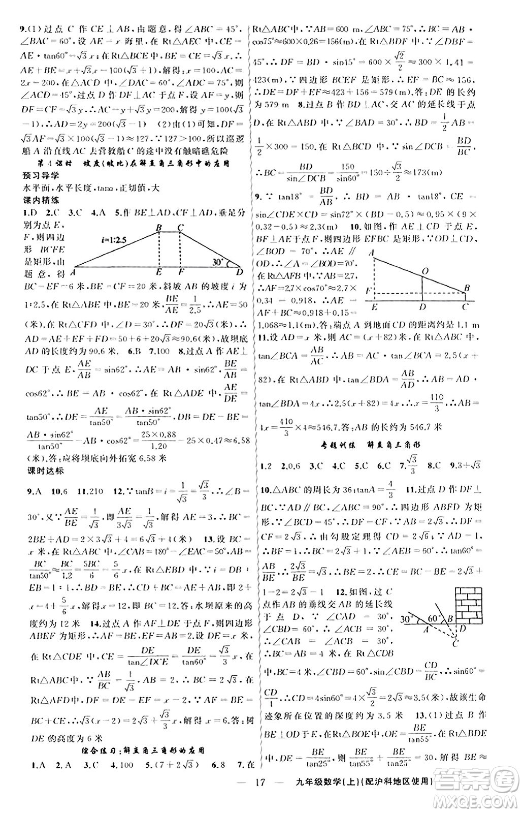 新疆青少年出版社2023年秋黃岡金牌之路練闖考九年級數(shù)學上冊滬科版答案