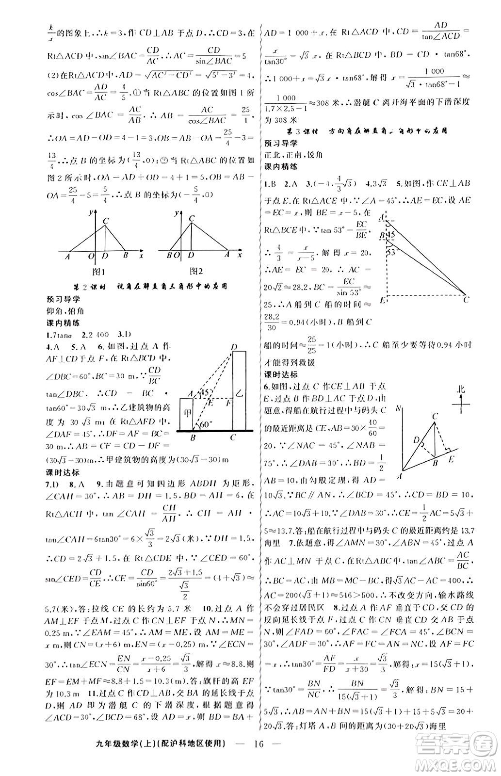 新疆青少年出版社2023年秋黃岡金牌之路練闖考九年級數(shù)學上冊滬科版答案