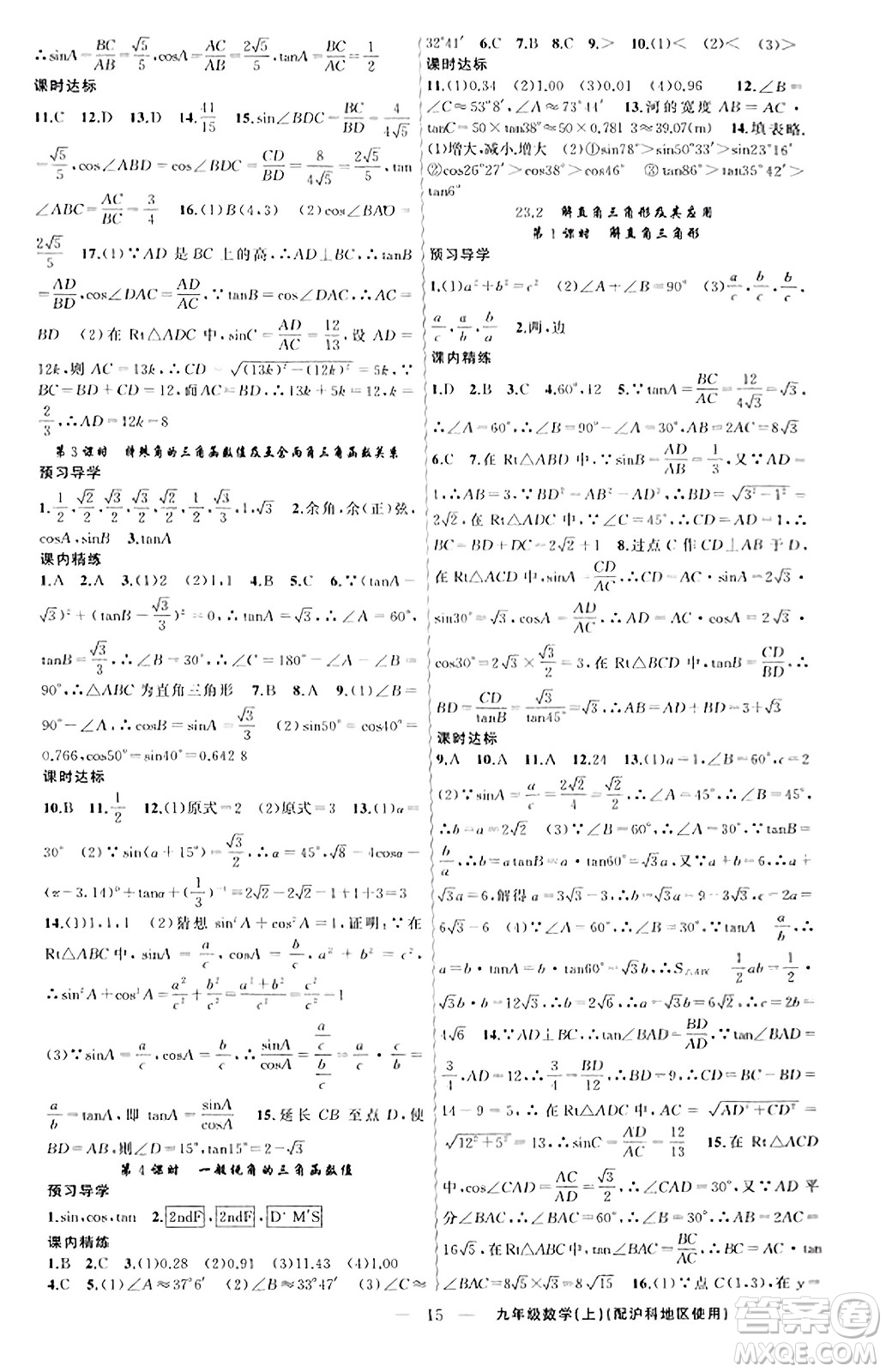 新疆青少年出版社2023年秋黃岡金牌之路練闖考九年級數(shù)學上冊滬科版答案