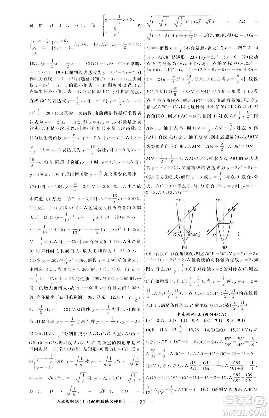 新疆青少年出版社2023年秋黃岡金牌之路練闖考九年級數(shù)學上冊滬科版答案