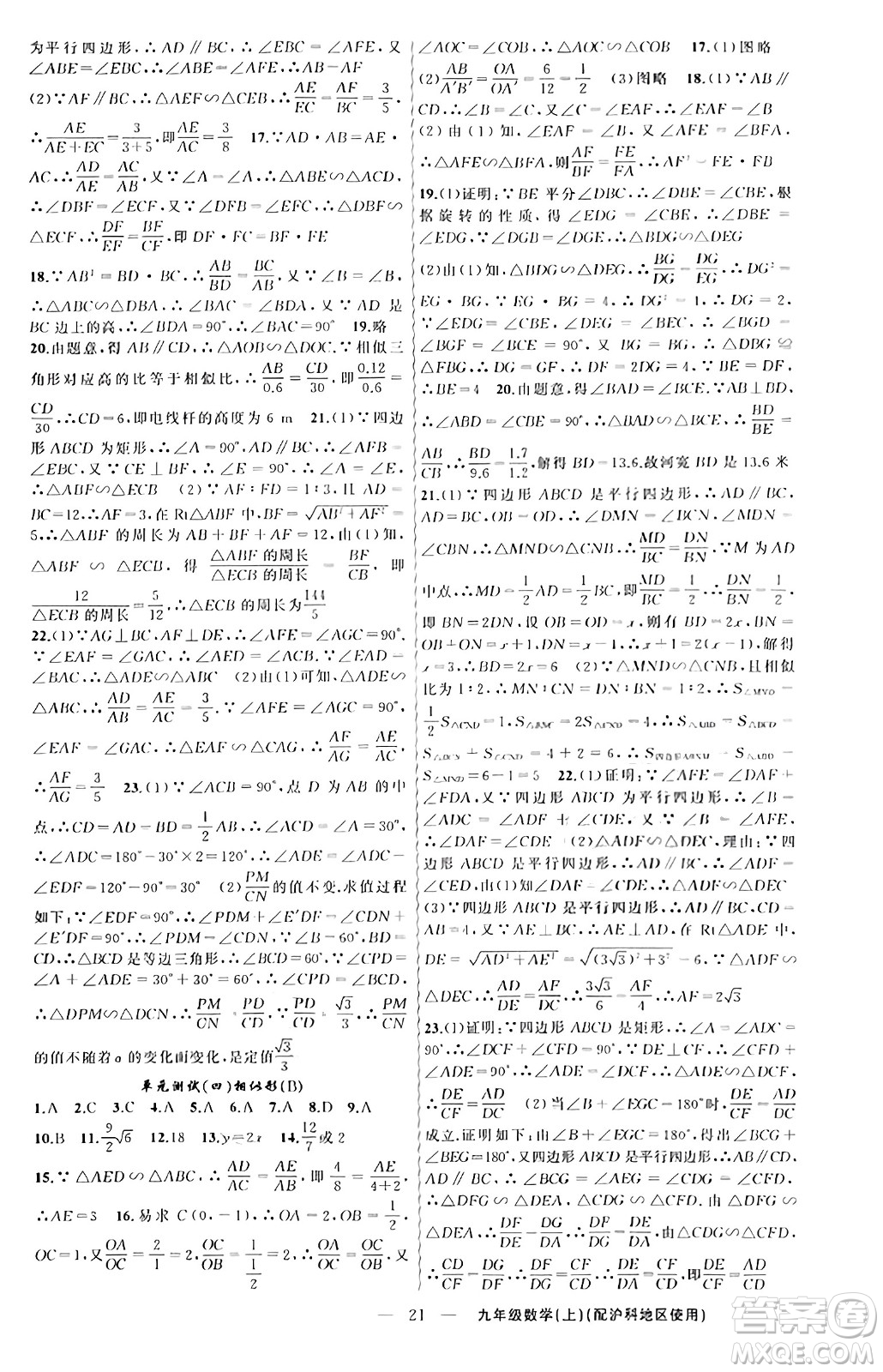 新疆青少年出版社2023年秋黃岡金牌之路練闖考九年級數(shù)學上冊滬科版答案