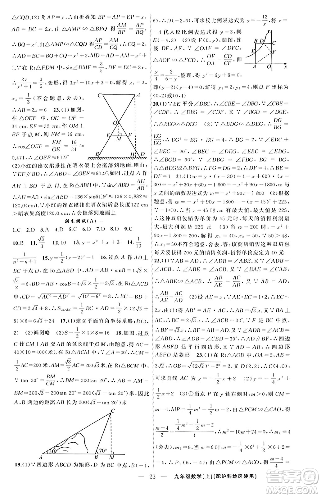 新疆青少年出版社2023年秋黃岡金牌之路練闖考九年級數(shù)學上冊滬科版答案