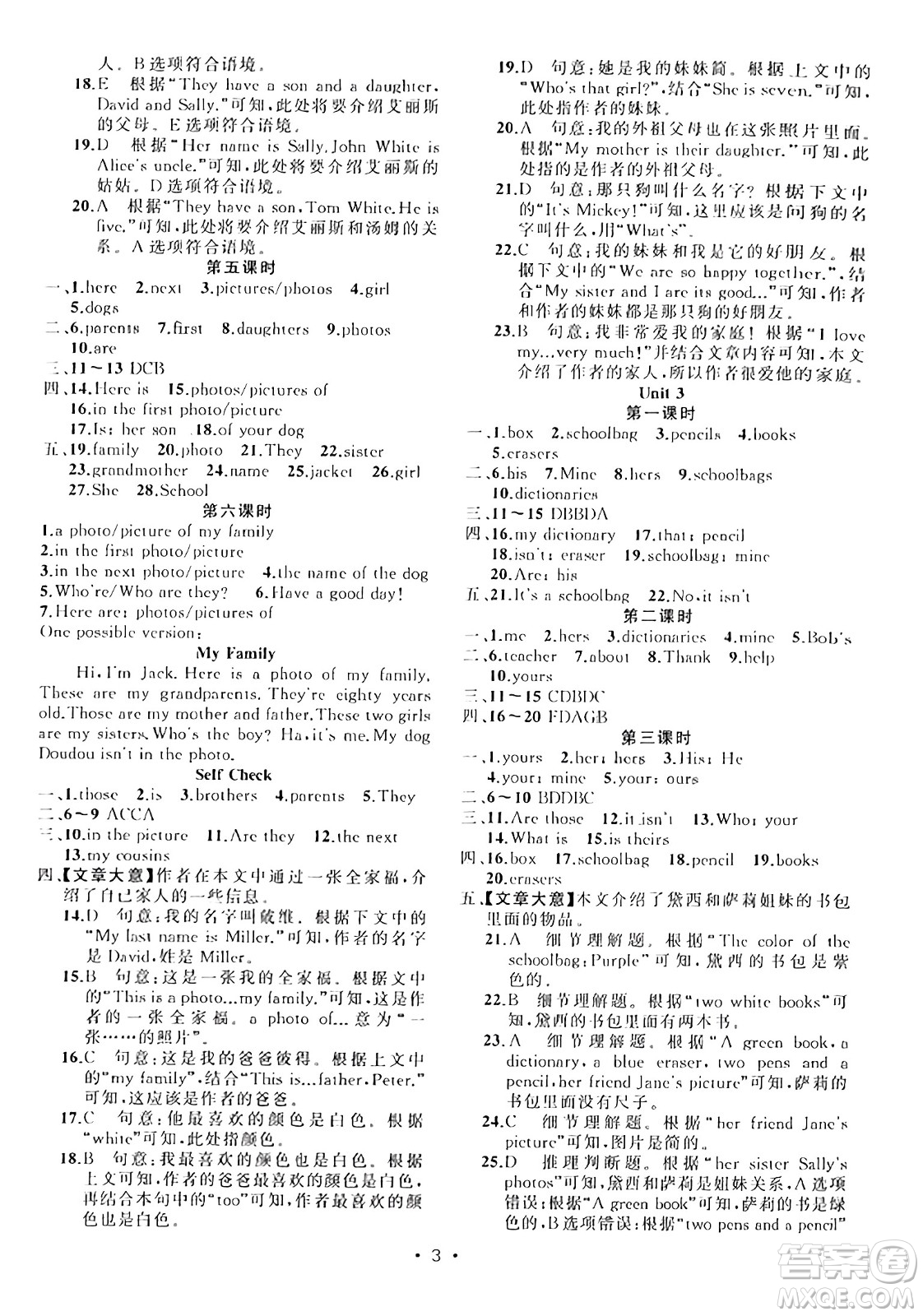 新疆青少年出版社2023年秋黃岡金牌之路練闖考七年級(jí)英語上冊(cè)人教版答案