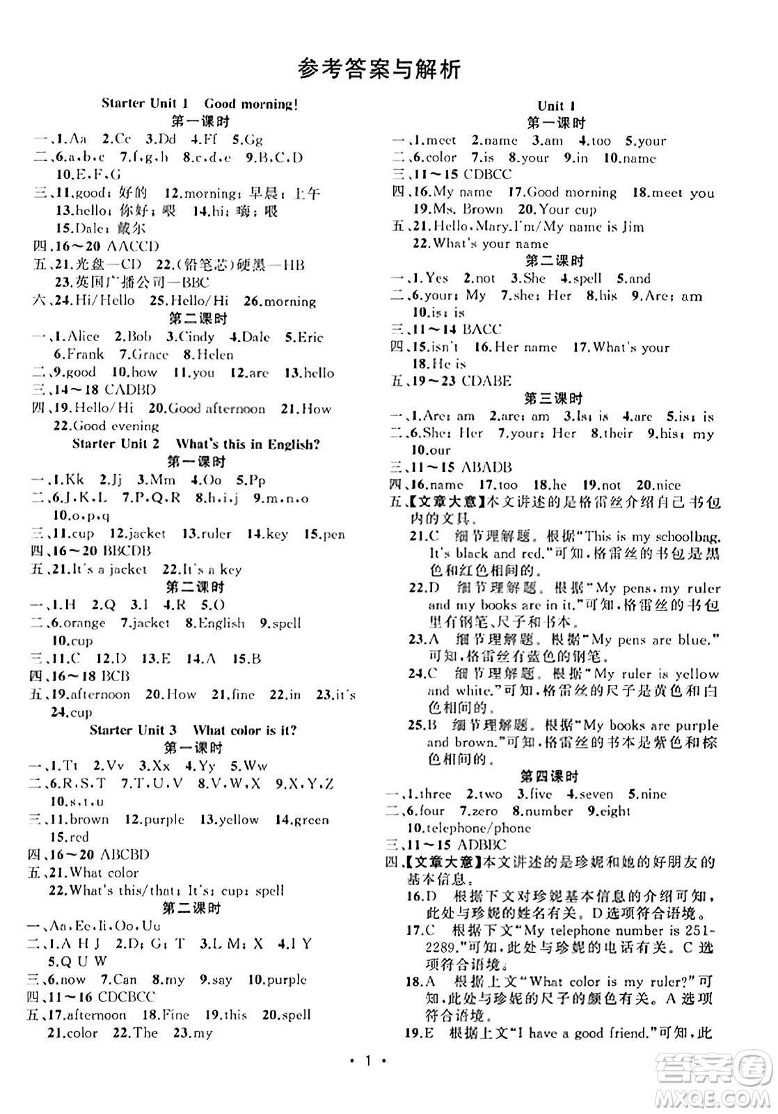 新疆青少年出版社2023年秋黃岡金牌之路練闖考七年級(jí)英語上冊(cè)人教版答案