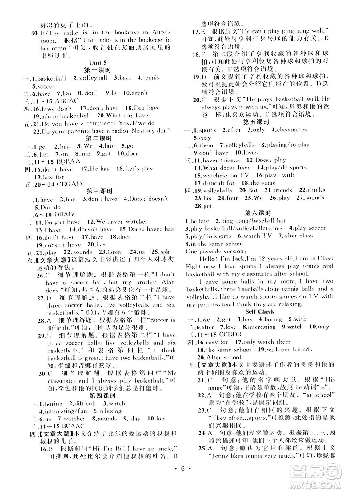 新疆青少年出版社2023年秋黃岡金牌之路練闖考七年級(jí)英語上冊(cè)人教版答案