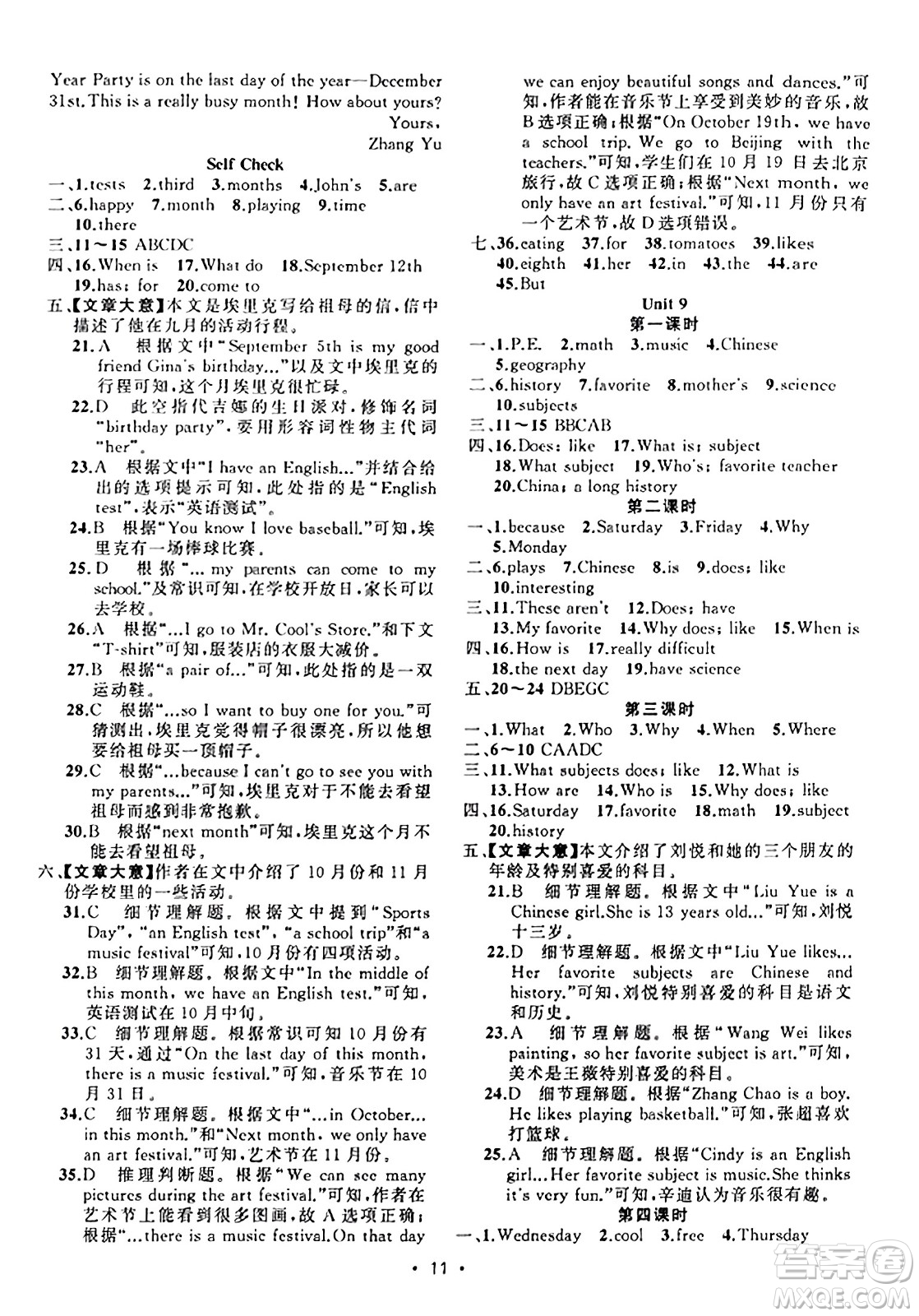 新疆青少年出版社2023年秋黃岡金牌之路練闖考七年級(jí)英語上冊(cè)人教版答案