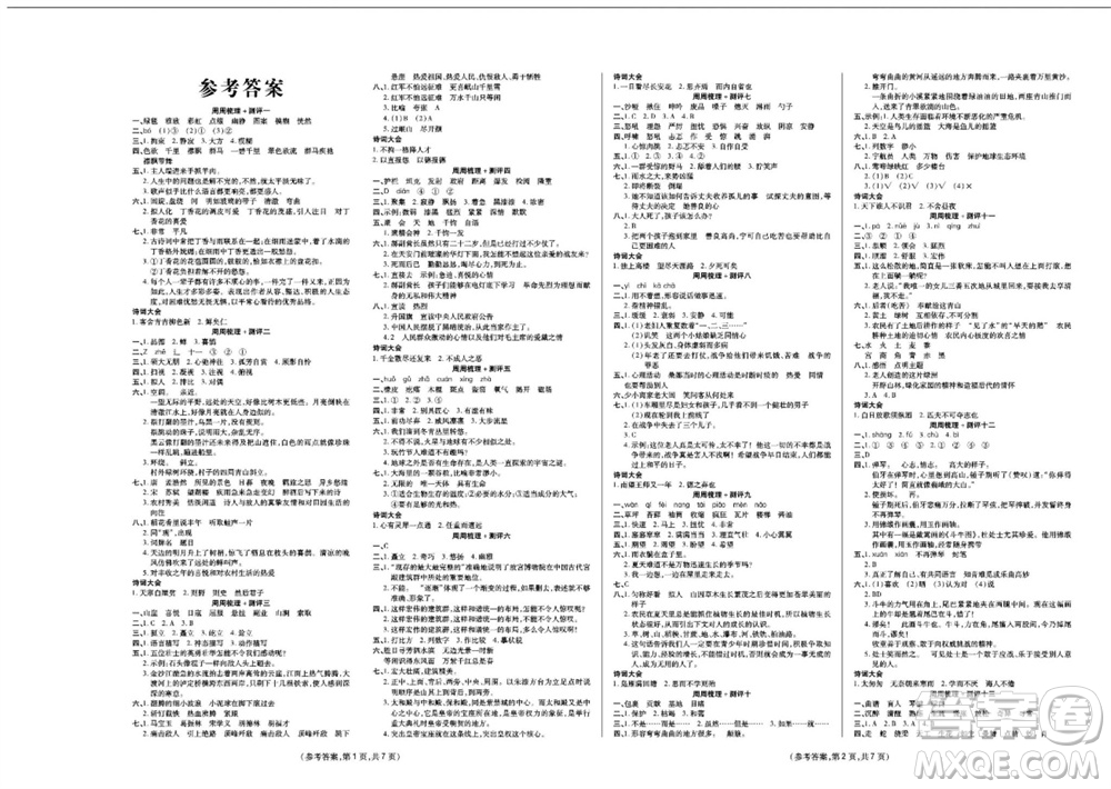 陽光出版社2023年秋金牌大考卷六年級(jí)語文上冊(cè)人教版參考答案