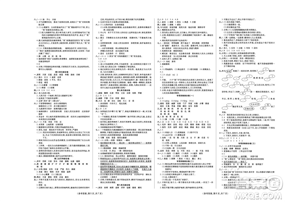 陽光出版社2023年秋金牌大考卷六年級(jí)語文上冊(cè)人教版參考答案