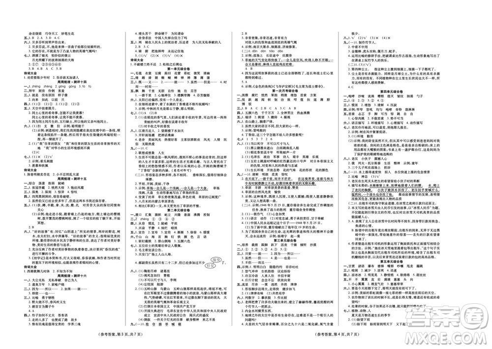 陽光出版社2023年秋金牌大考卷六年級(jí)語文上冊(cè)人教版參考答案