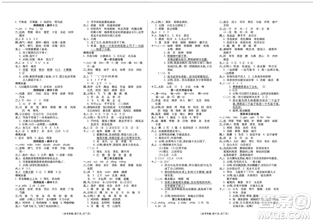 陽光出版社2023年秋金牌大考卷二年級(jí)語文上冊(cè)人教版參考答案