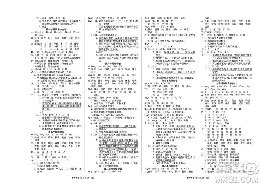 陽光出版社2023年秋金牌大考卷二年級(jí)語文上冊(cè)人教版參考答案