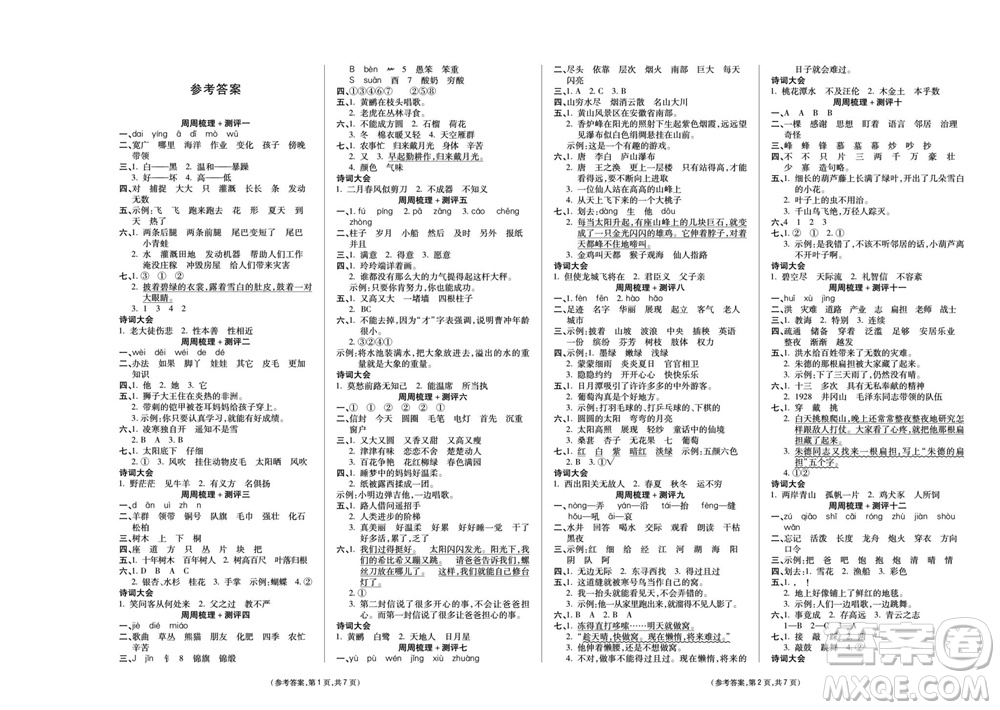 陽光出版社2023年秋金牌大考卷二年級(jí)語文上冊(cè)人教版參考答案