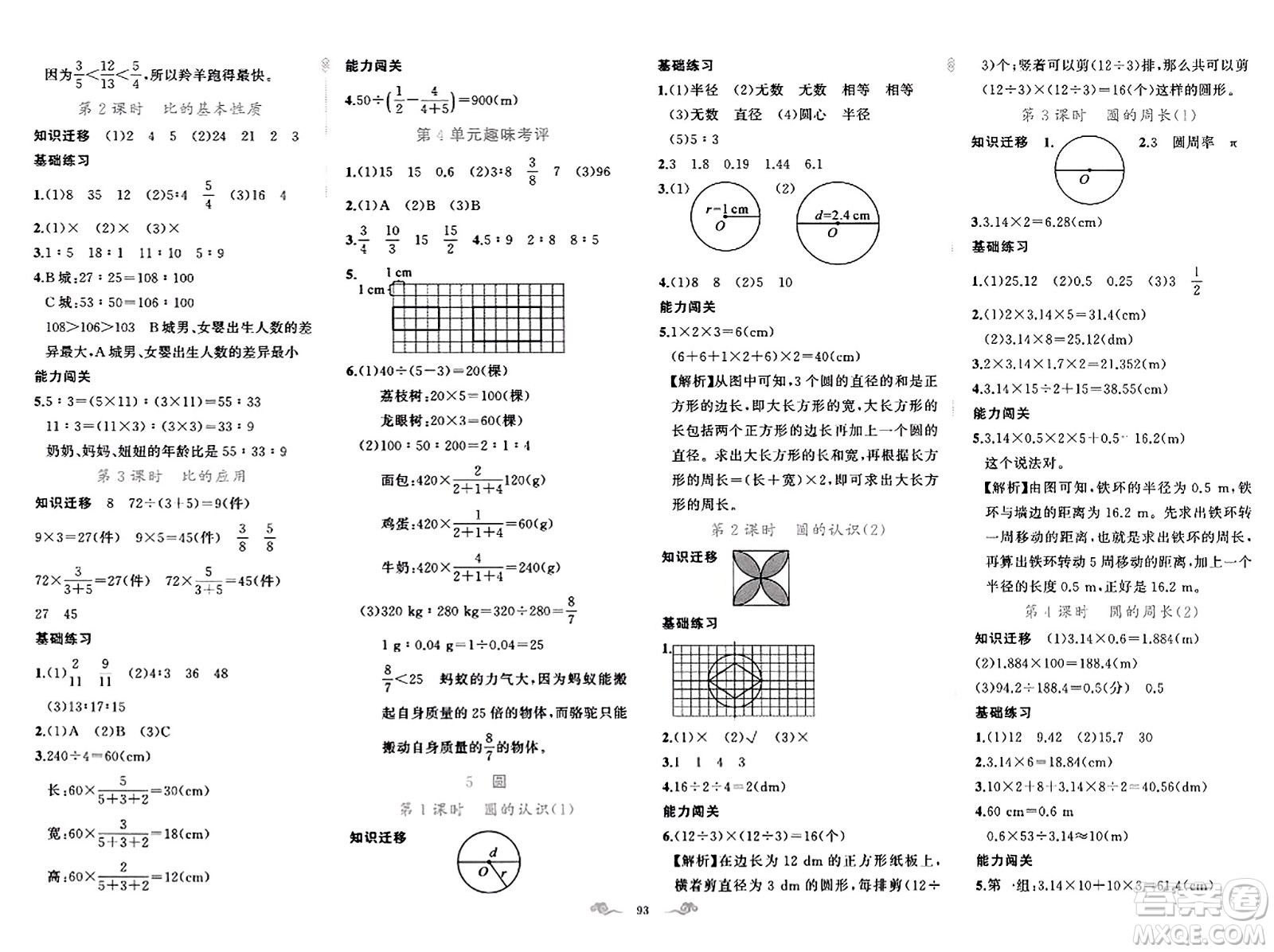 新疆青少年出版社2023年秋黃岡金牌之路練闖考六年級(jí)數(shù)學(xué)上冊(cè)人教版答案