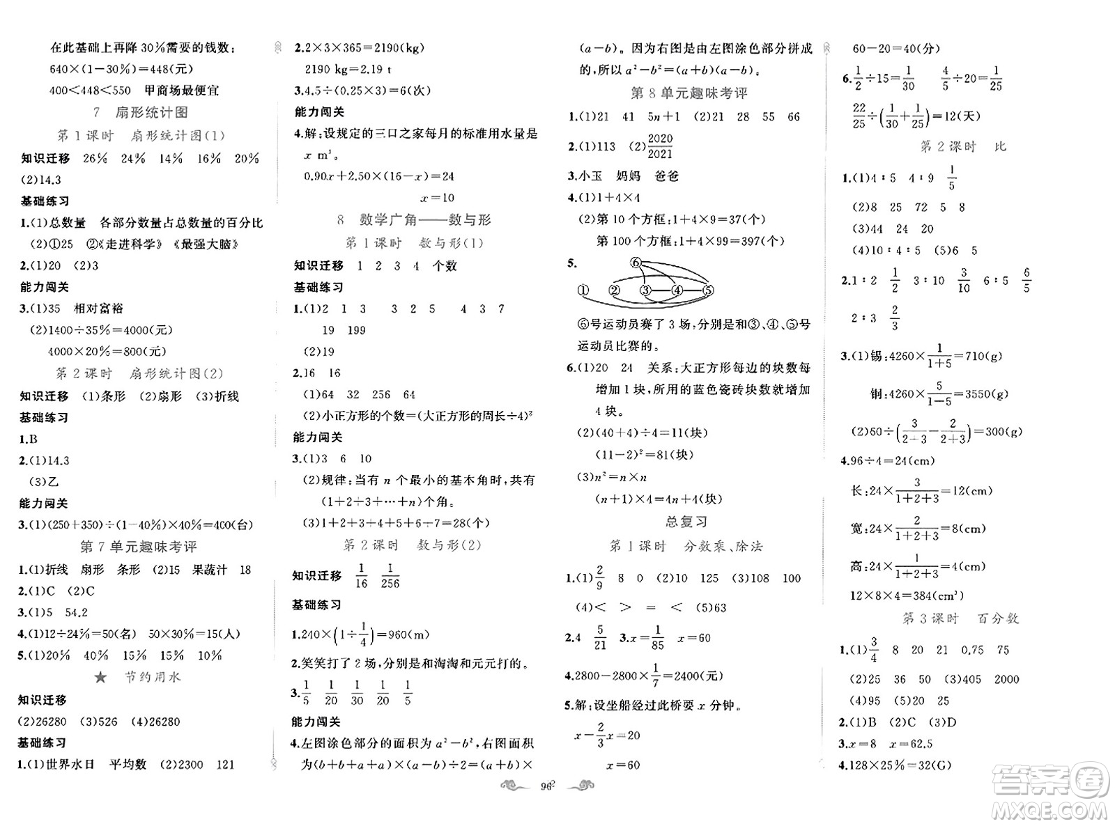 新疆青少年出版社2023年秋黃岡金牌之路練闖考六年級(jí)數(shù)學(xué)上冊(cè)人教版答案