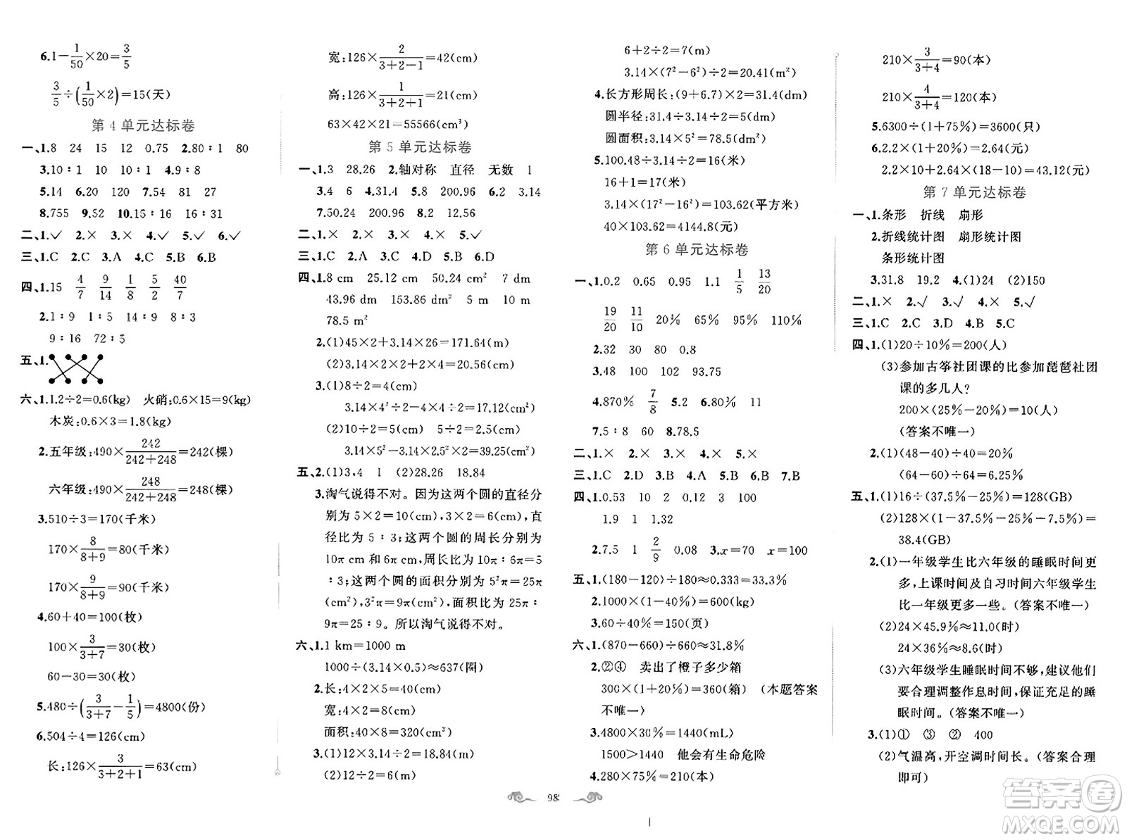 新疆青少年出版社2023年秋黃岡金牌之路練闖考六年級(jí)數(shù)學(xué)上冊(cè)人教版答案