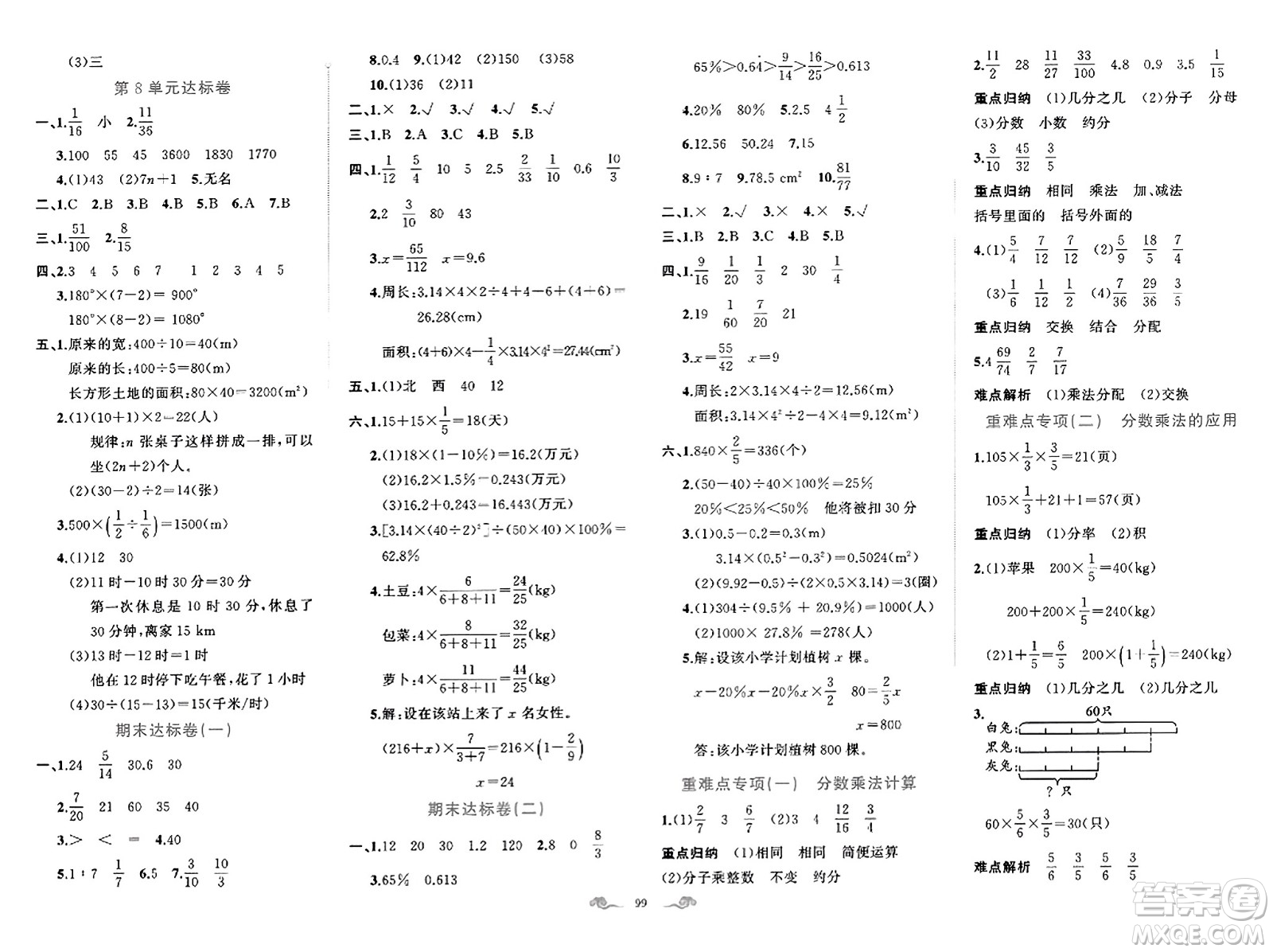 新疆青少年出版社2023年秋黃岡金牌之路練闖考六年級(jí)數(shù)學(xué)上冊(cè)人教版答案