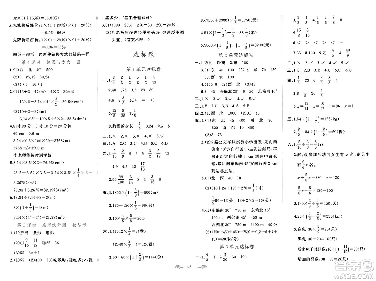 新疆青少年出版社2023年秋黃岡金牌之路練闖考六年級(jí)數(shù)學(xué)上冊(cè)人教版答案