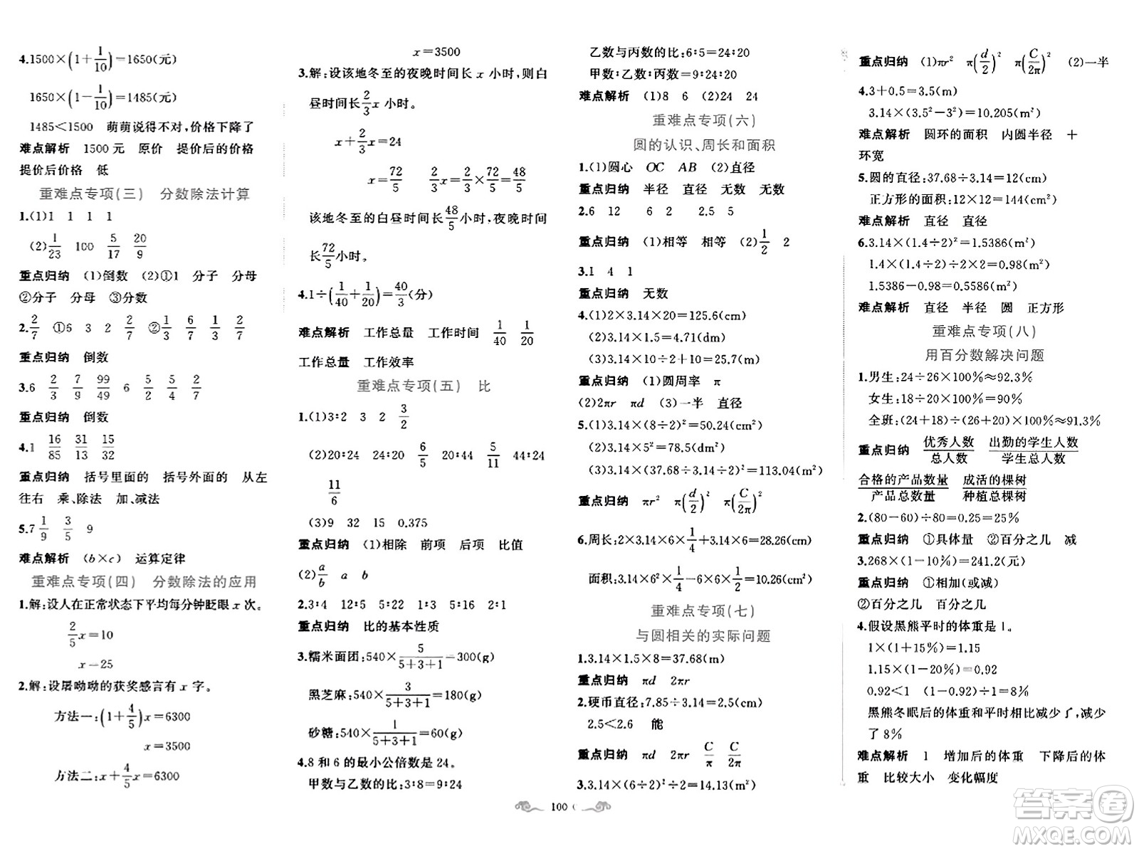 新疆青少年出版社2023年秋黃岡金牌之路練闖考六年級(jí)數(shù)學(xué)上冊(cè)人教版答案