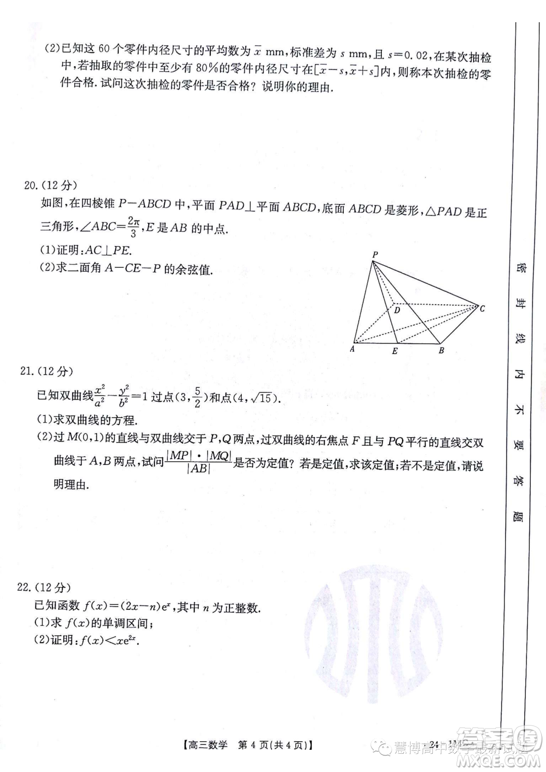 2024屆湖南名校高三上學期階段檢測數學試題答案