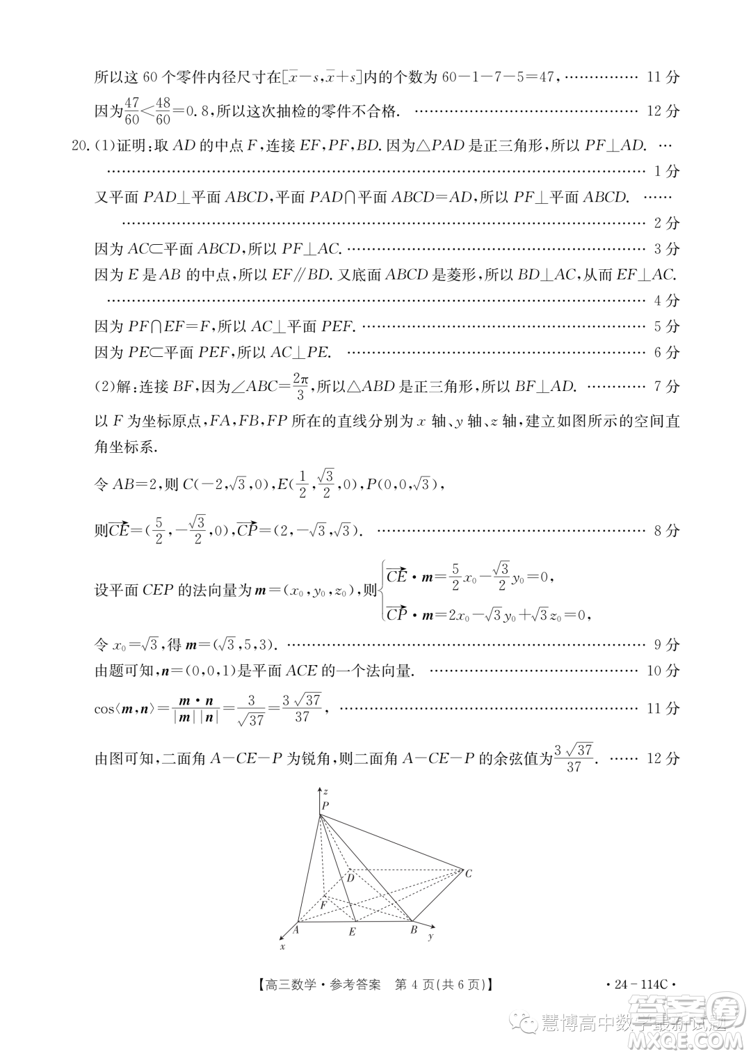 2024屆湖南名校高三上學期階段檢測數學試題答案