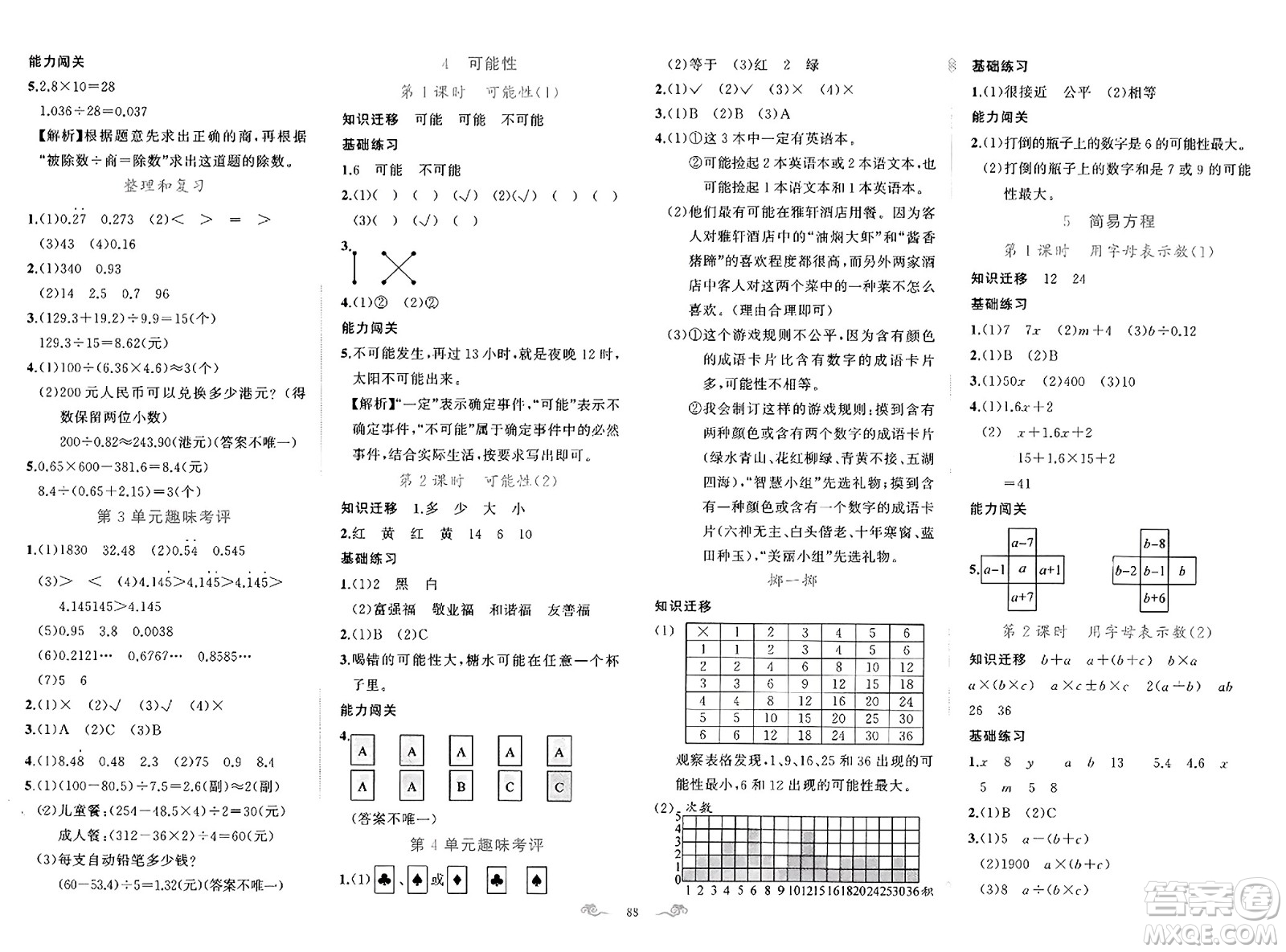 新疆青少年出版社2023年秋黃岡金牌之路練闖考五年級(jí)數(shù)學(xué)上冊(cè)人教版答案