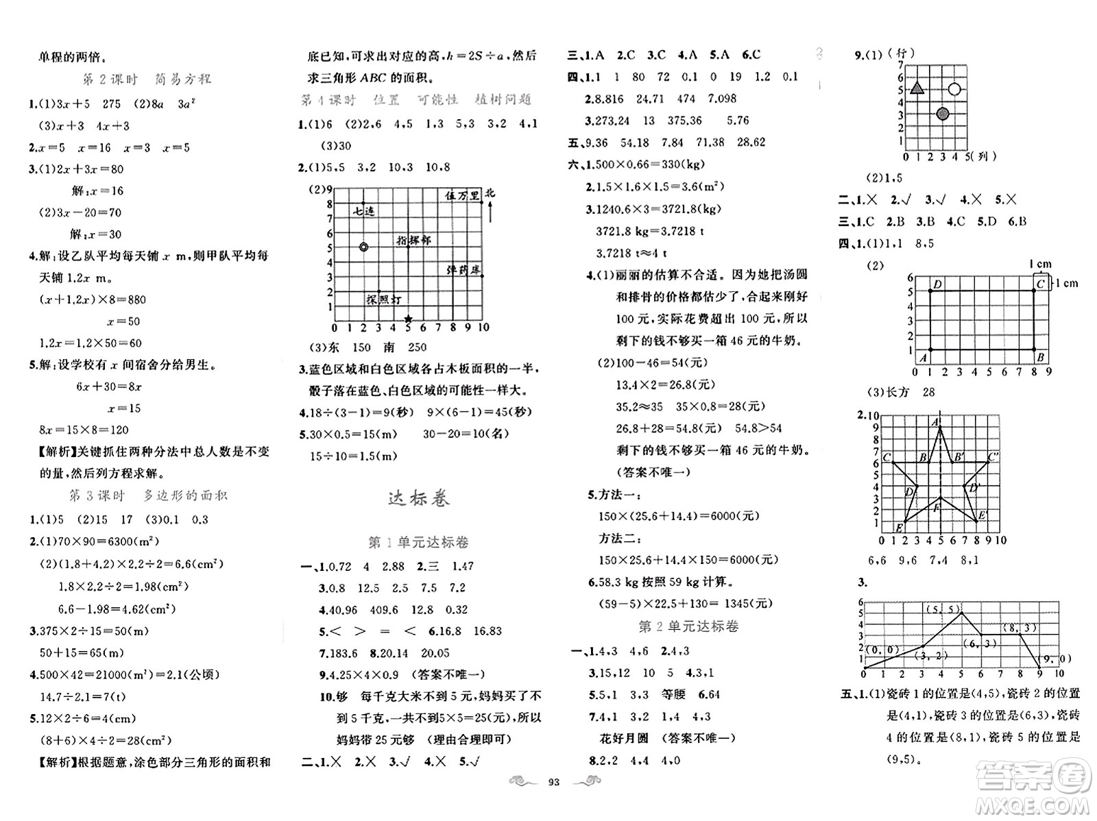 新疆青少年出版社2023年秋黃岡金牌之路練闖考五年級(jí)數(shù)學(xué)上冊(cè)人教版答案