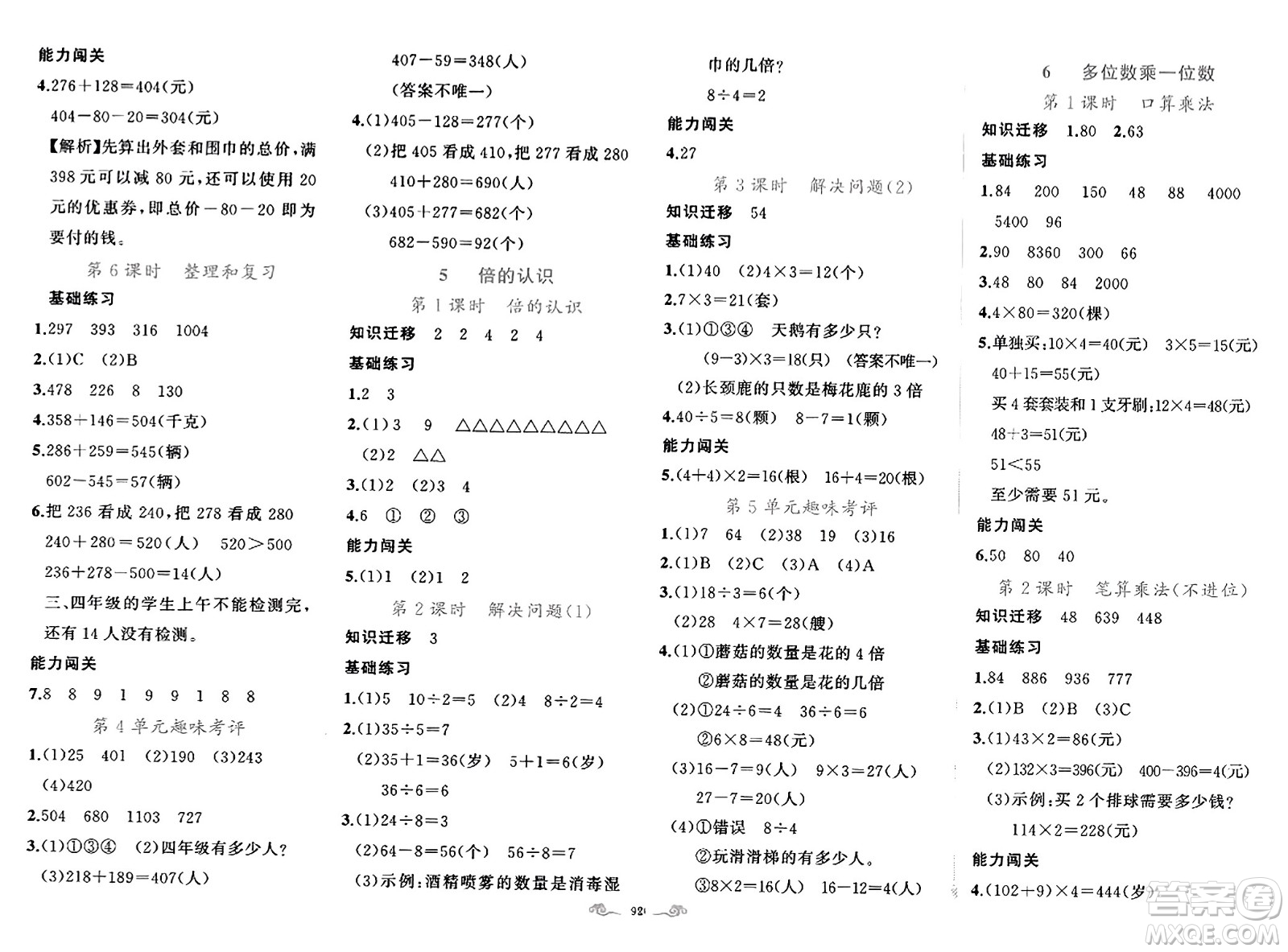 新疆青少年出版社2023年秋黃岡金牌之路練闖考三年級數(shù)學上冊人教版答案