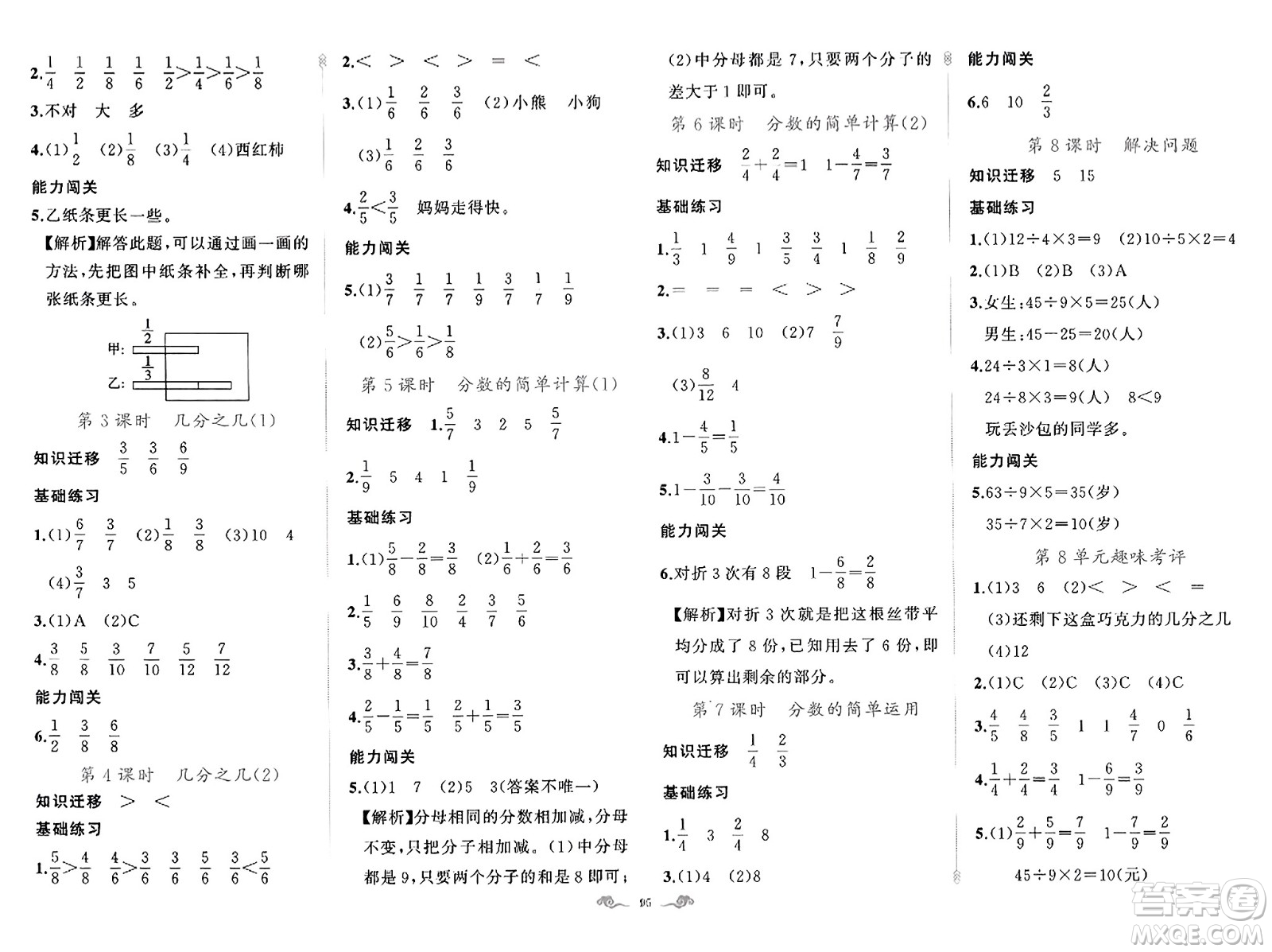 新疆青少年出版社2023年秋黃岡金牌之路練闖考三年級數(shù)學上冊人教版答案