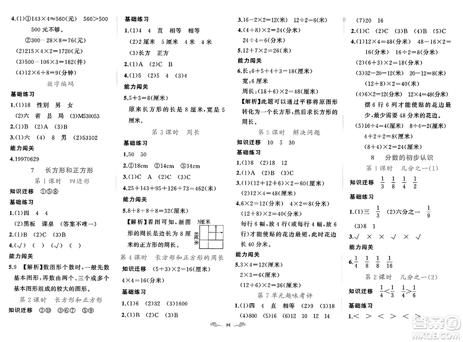 新疆青少年出版社2023年秋黃岡金牌之路練闖考三年級數(shù)學上冊人教版答案