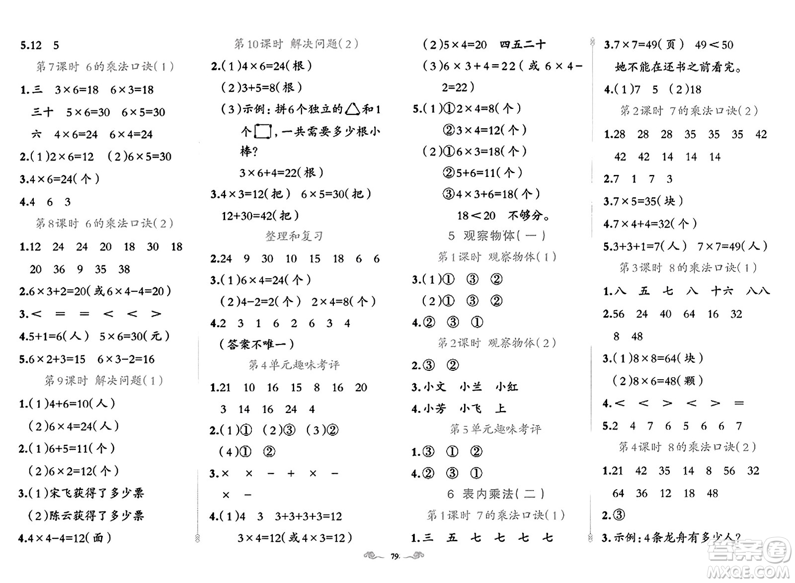 新疆青少年出版社2023年秋黃岡金牌之路練闖考二年級(jí)數(shù)學(xué)上冊(cè)人教版答案