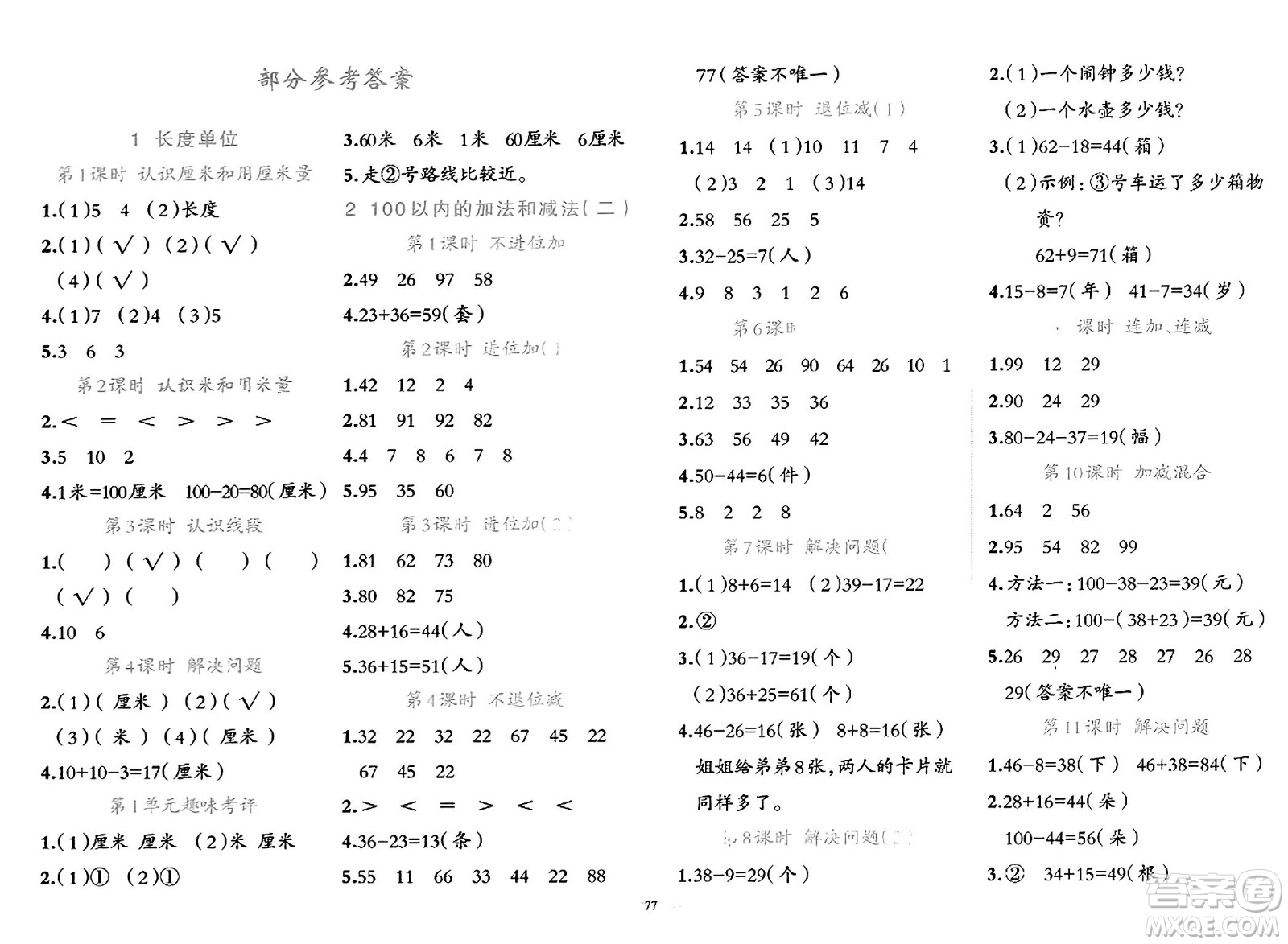 新疆青少年出版社2023年秋黃岡金牌之路練闖考二年級(jí)數(shù)學(xué)上冊(cè)人教版答案