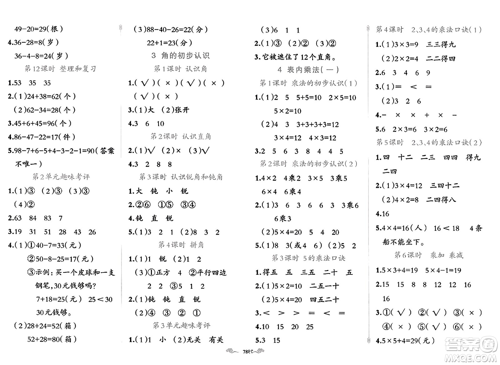 新疆青少年出版社2023年秋黃岡金牌之路練闖考二年級(jí)數(shù)學(xué)上冊(cè)人教版答案