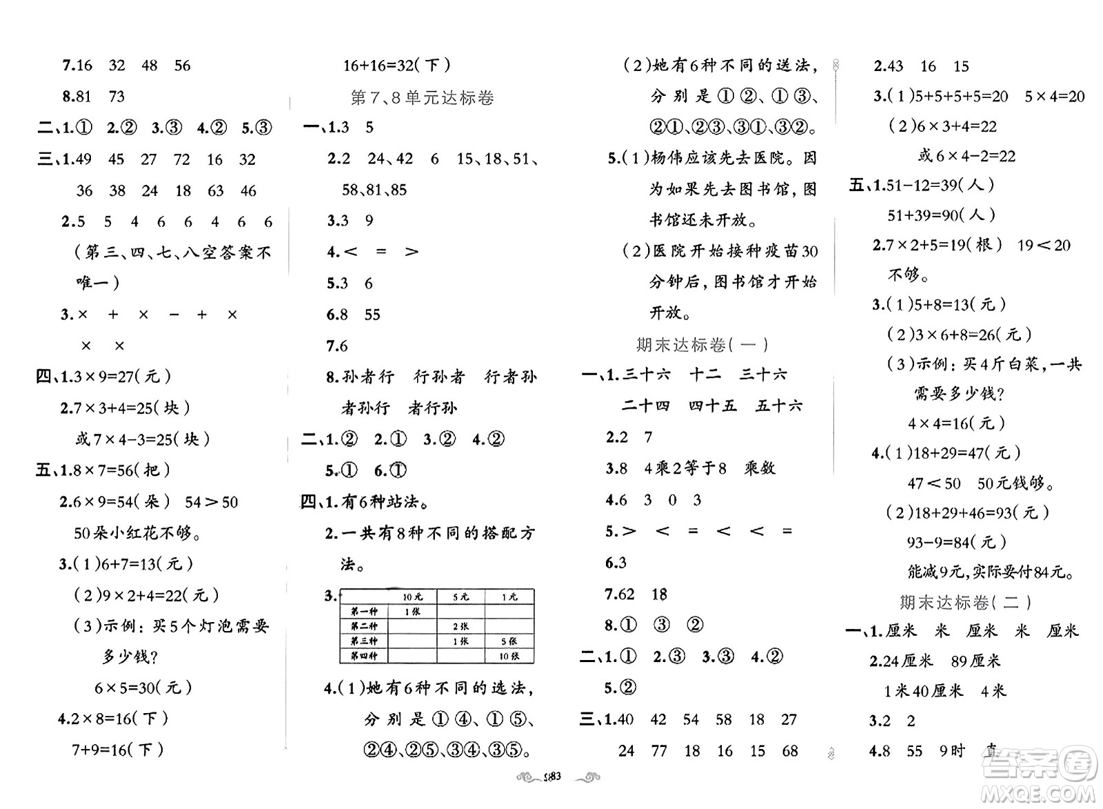 新疆青少年出版社2023年秋黃岡金牌之路練闖考二年級(jí)數(shù)學(xué)上冊(cè)人教版答案