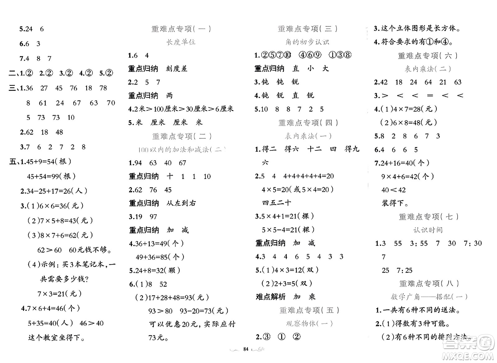 新疆青少年出版社2023年秋黃岡金牌之路練闖考二年級(jí)數(shù)學(xué)上冊(cè)人教版答案