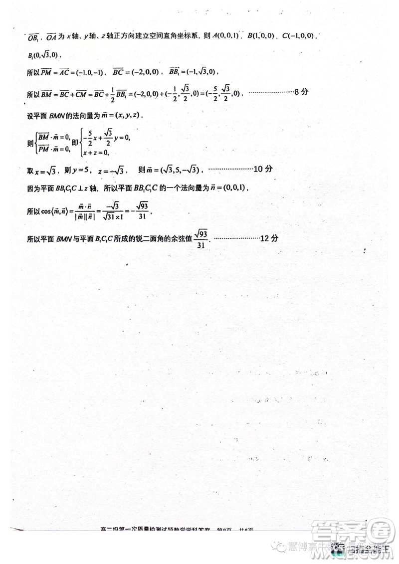 廣東佛山一中2023年高二上學(xué)期第一次質(zhì)檢數(shù)學(xué)試題答案