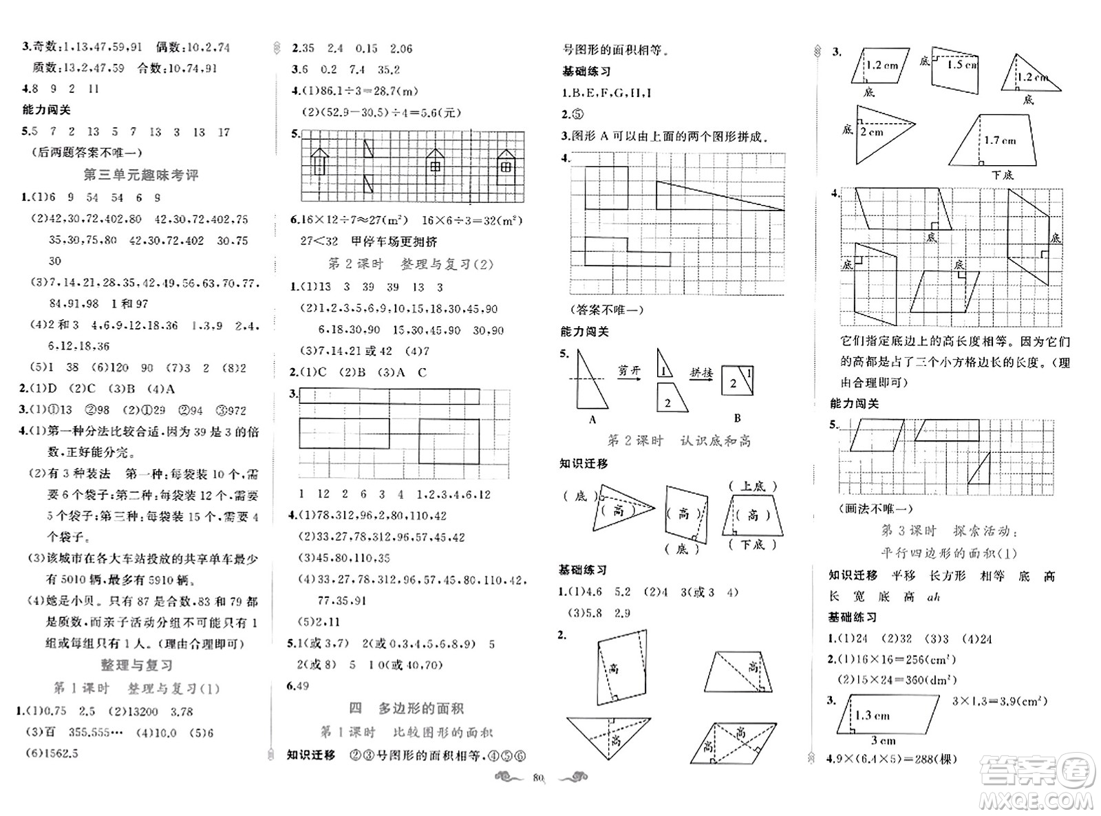 新疆青少年出版社2023年秋黃岡金牌之路練闖考五年級(jí)數(shù)學(xué)上冊(cè)北師大版答案