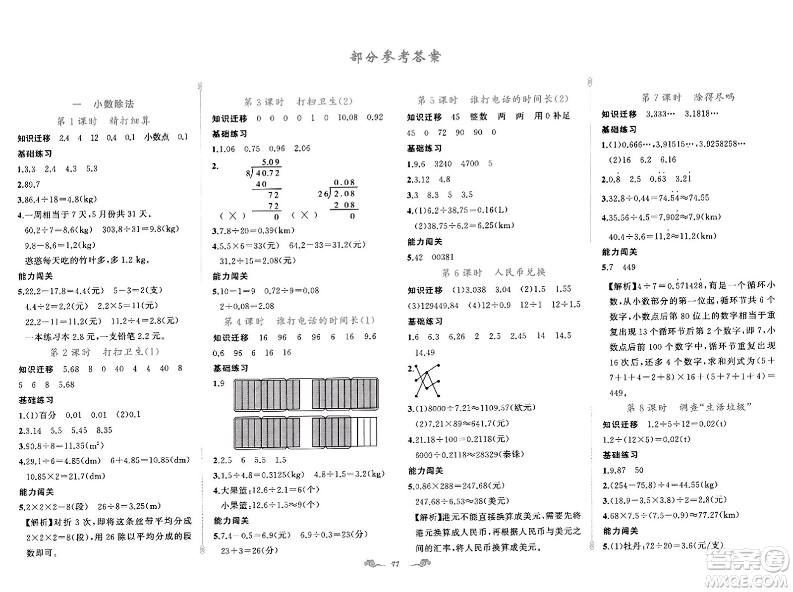 新疆青少年出版社2023年秋黃岡金牌之路練闖考五年級(jí)數(shù)學(xué)上冊(cè)北師大版答案