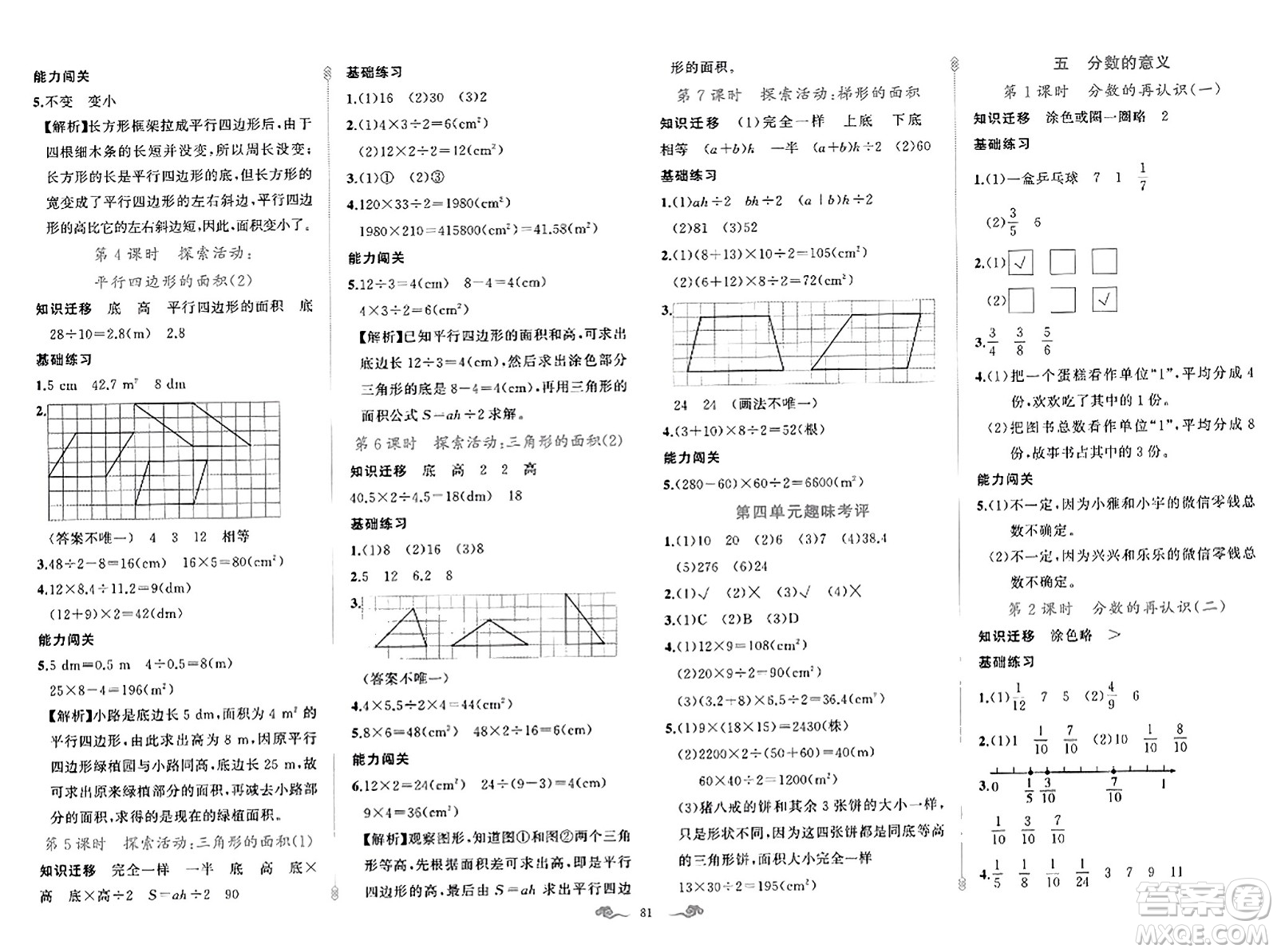 新疆青少年出版社2023年秋黃岡金牌之路練闖考五年級(jí)數(shù)學(xué)上冊(cè)北師大版答案