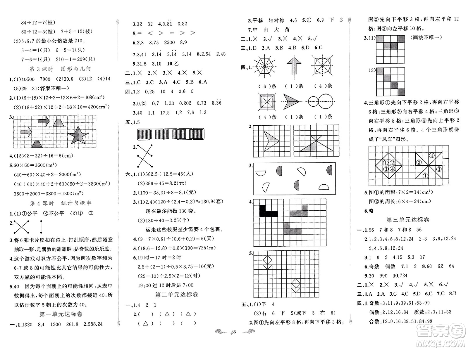 新疆青少年出版社2023年秋黃岡金牌之路練闖考五年級(jí)數(shù)學(xué)上冊(cè)北師大版答案