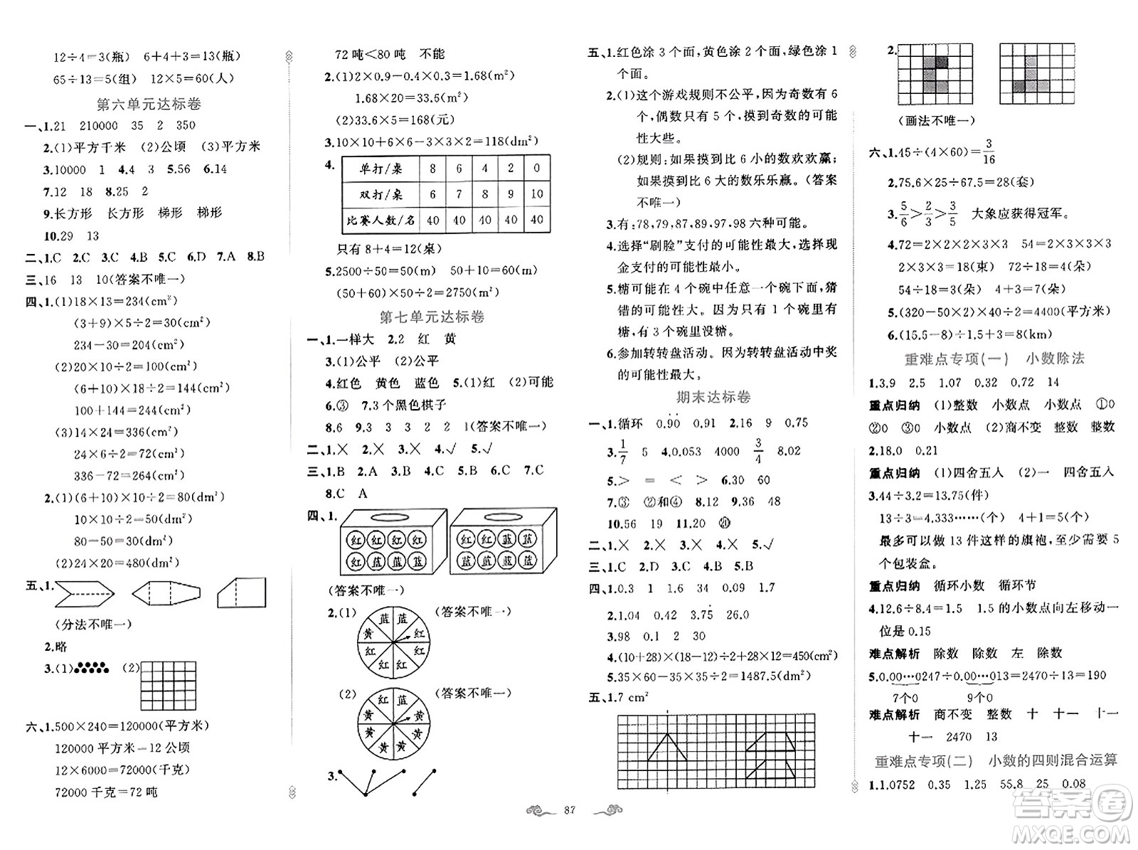 新疆青少年出版社2023年秋黃岡金牌之路練闖考五年級(jí)數(shù)學(xué)上冊(cè)北師大版答案