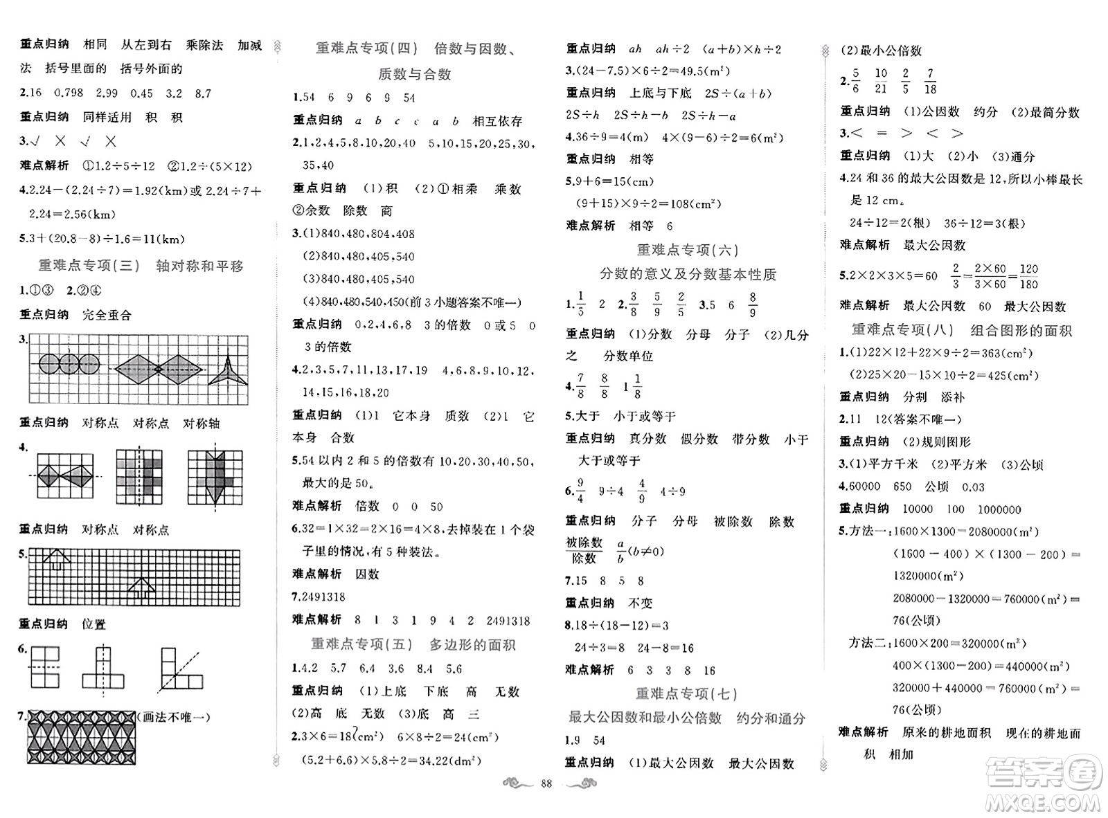 新疆青少年出版社2023年秋黃岡金牌之路練闖考五年級(jí)數(shù)學(xué)上冊(cè)北師大版答案