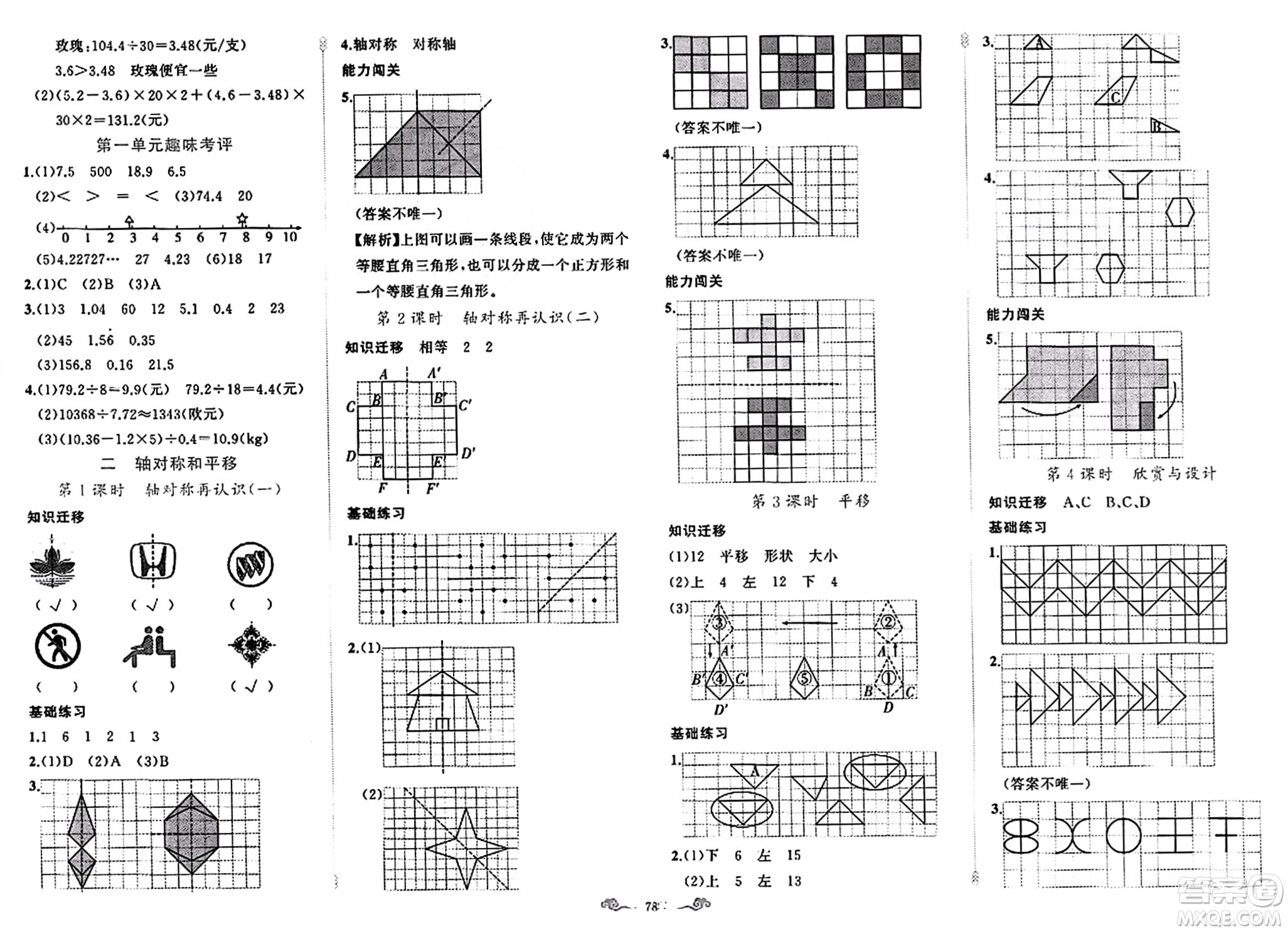 新疆青少年出版社2023年秋黃岡金牌之路練闖考五年級(jí)數(shù)學(xué)上冊(cè)北師大版答案